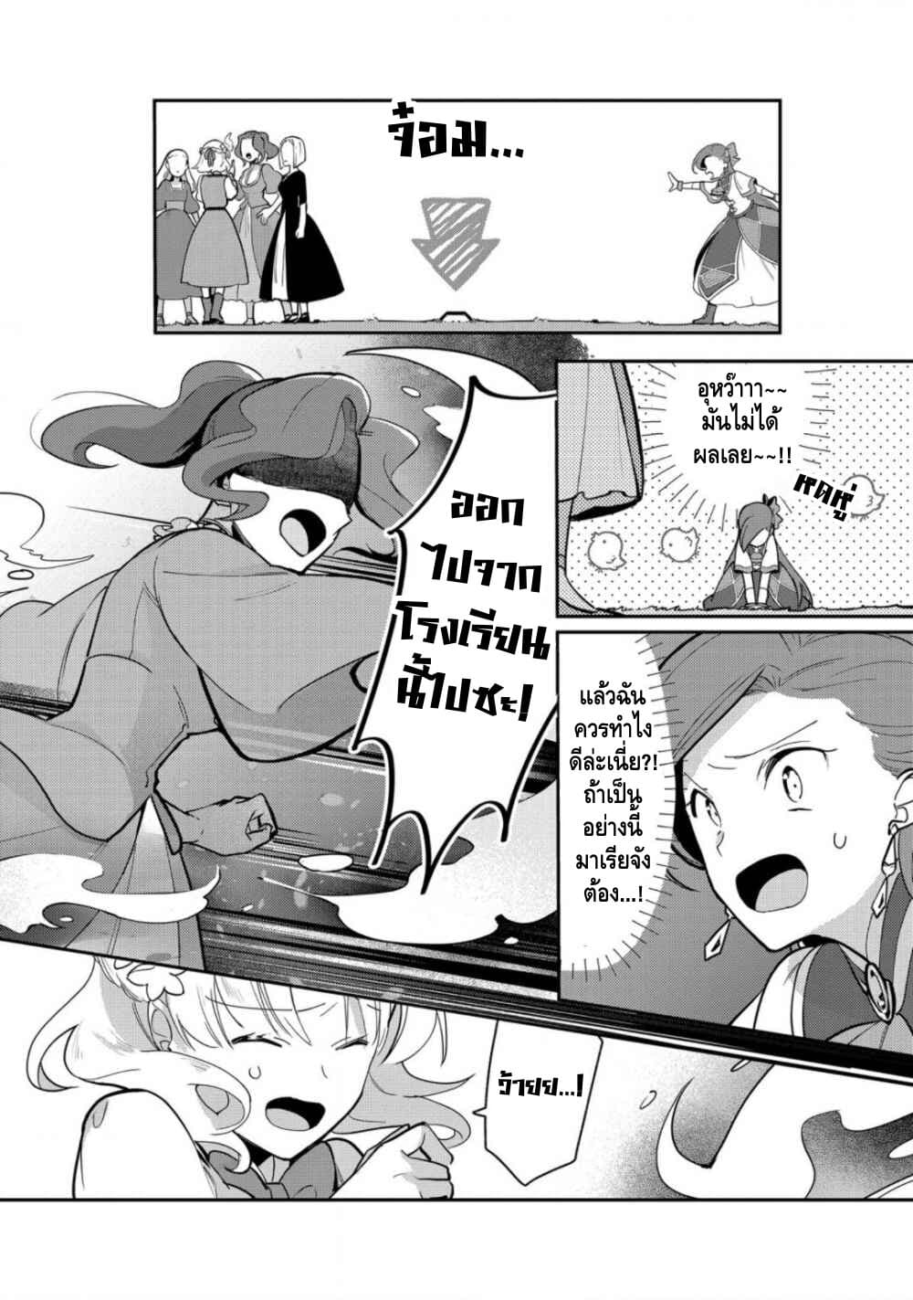 Destruction Flag Otome page 6