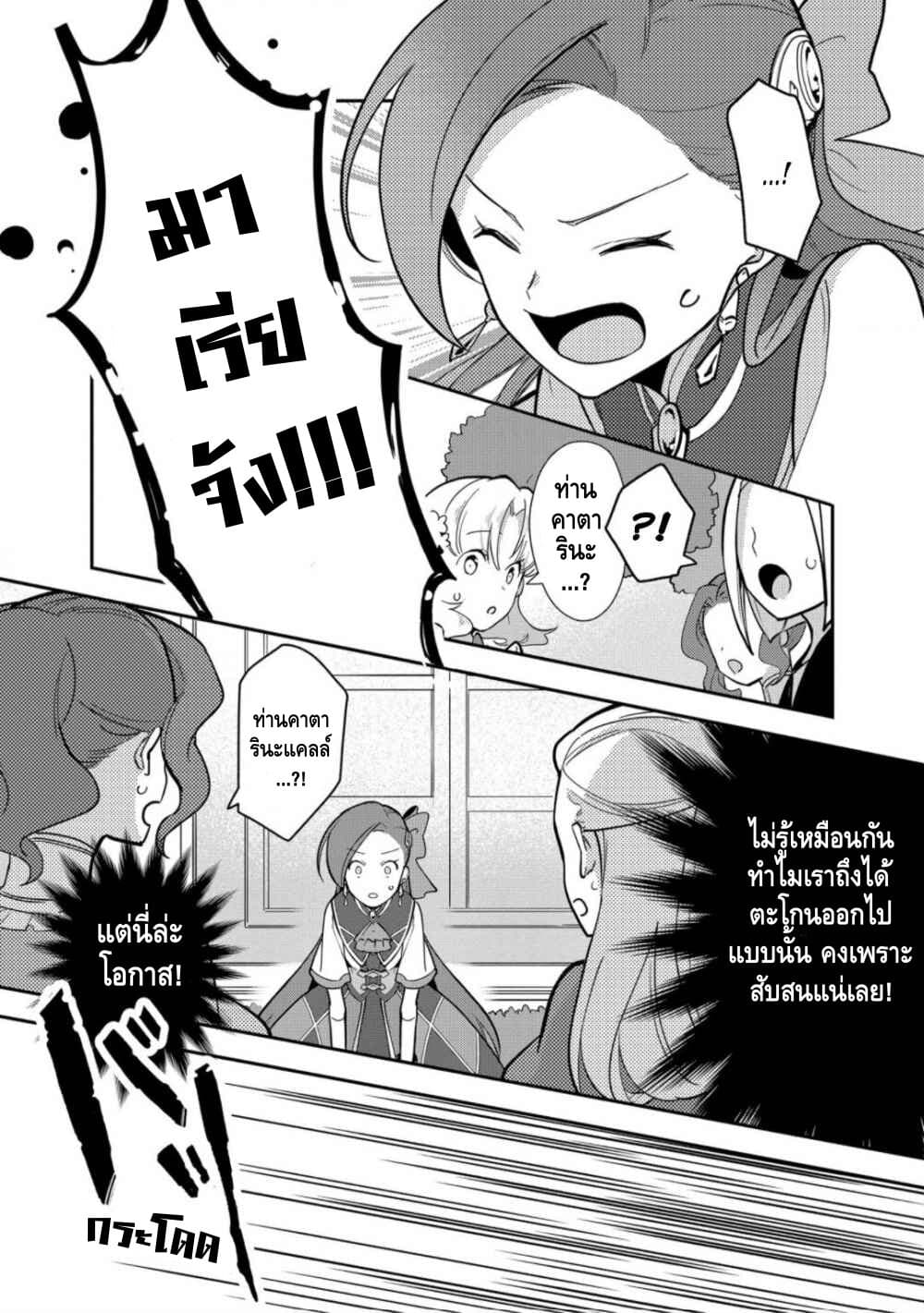 Destruction Flag Otome page 7