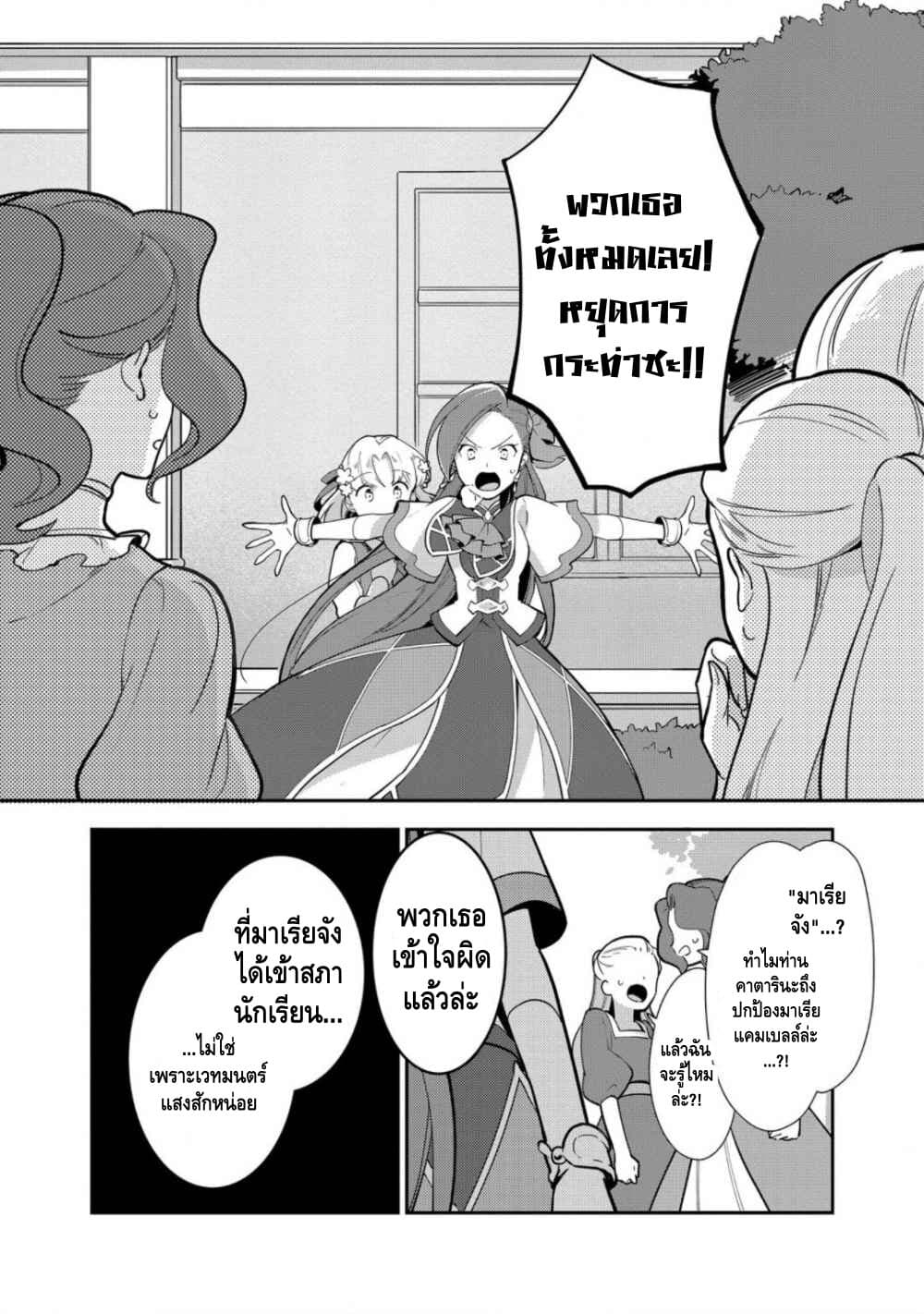 Destruction Flag Otome page 8