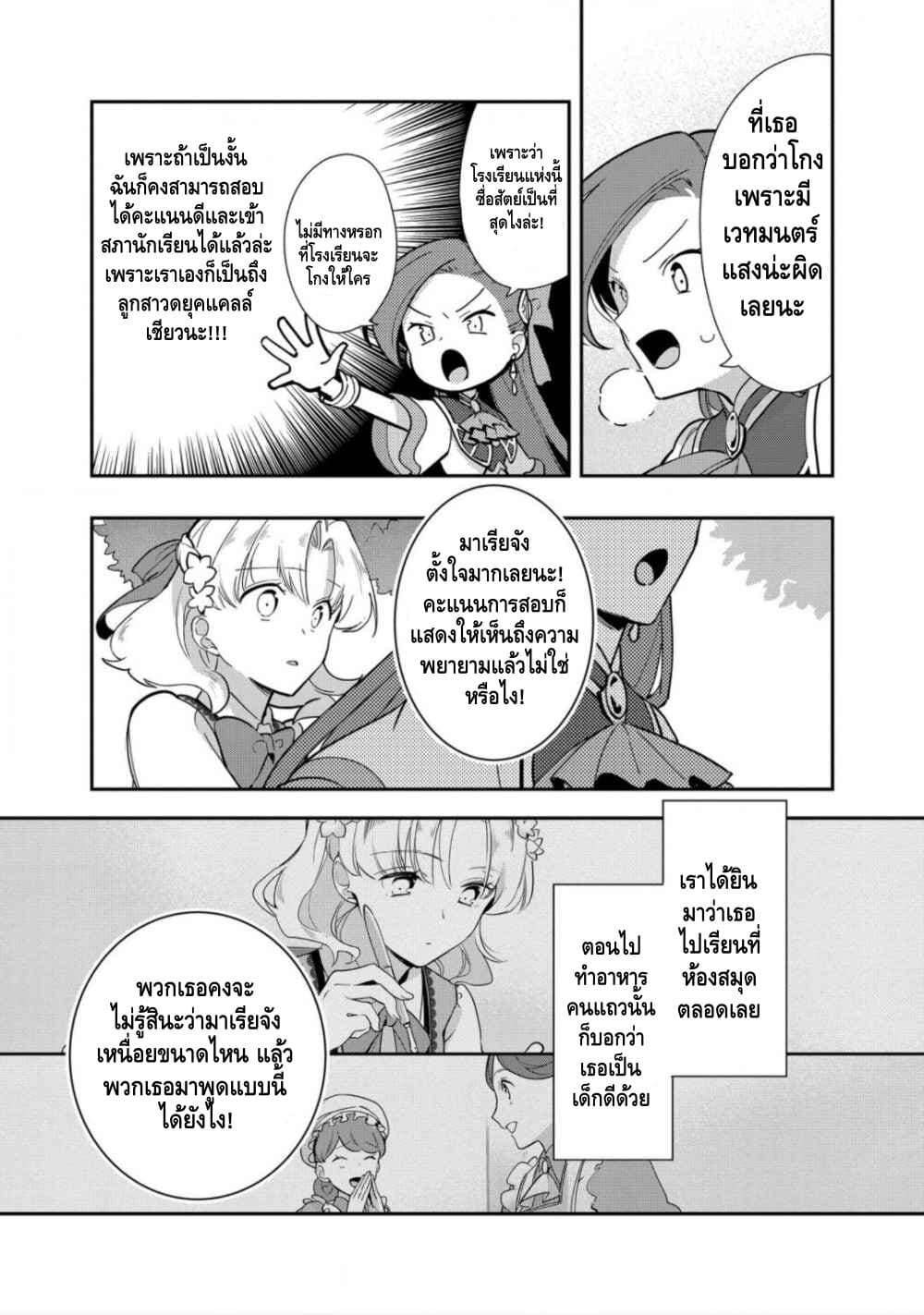 Destruction Flag Otome page 9