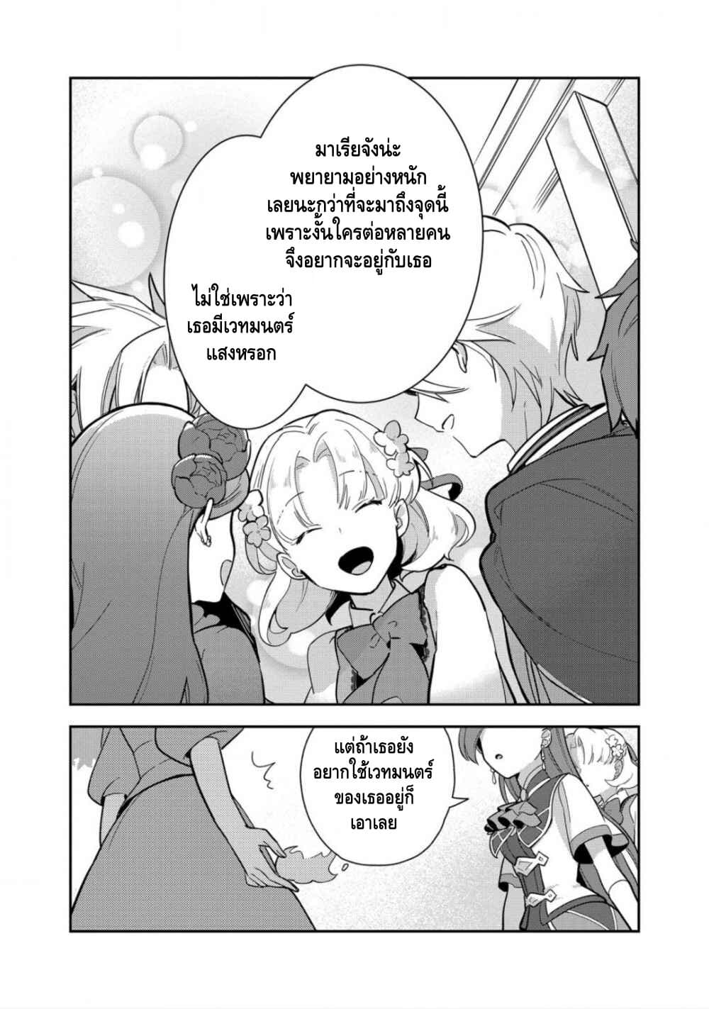 Destruction Flag Otome page 10