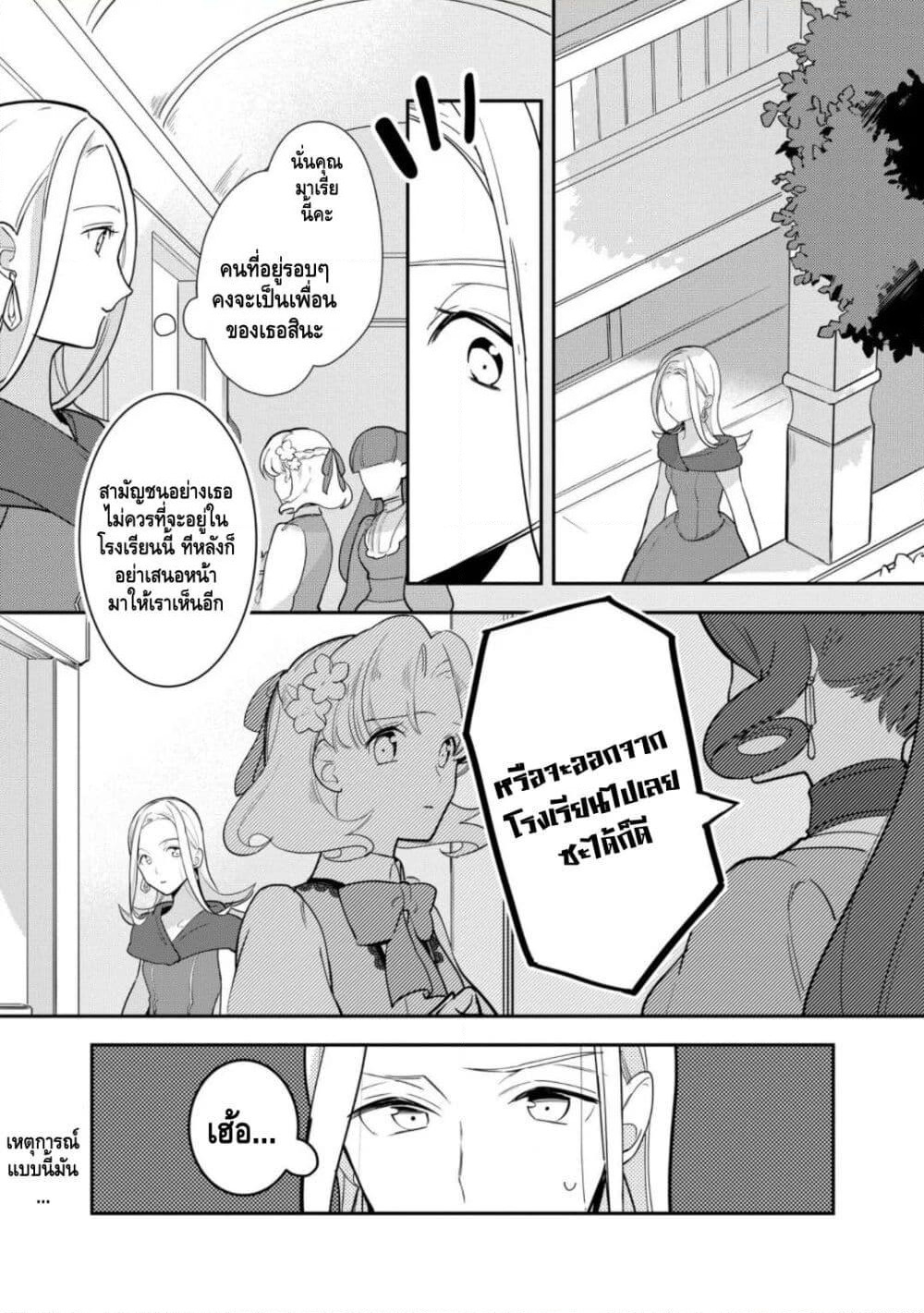 Destruction Flag Otome page 1