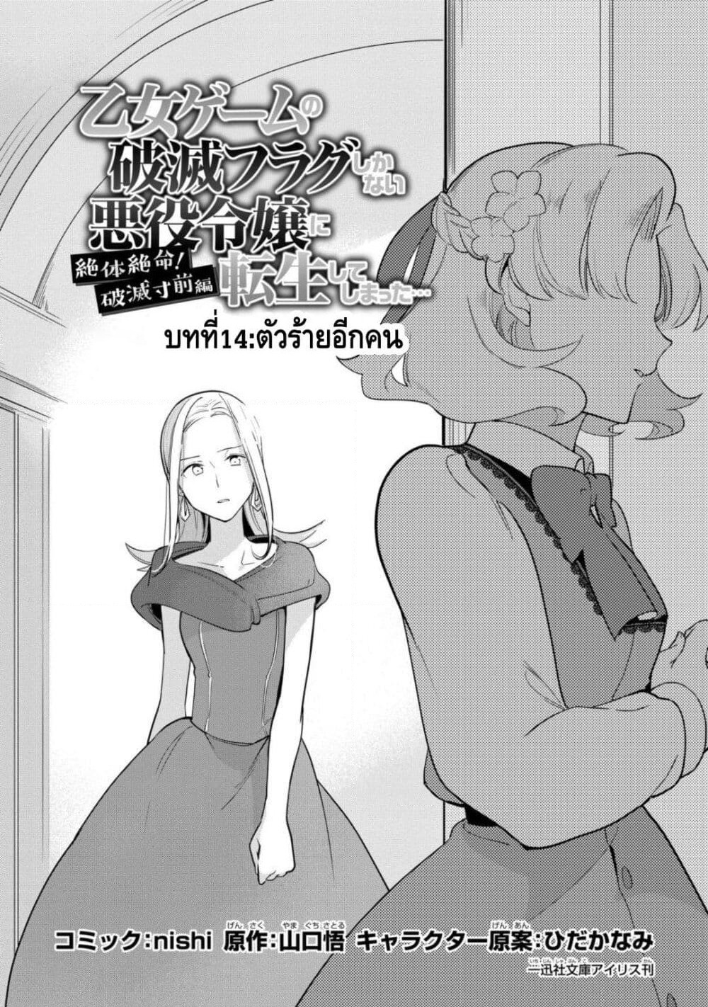 Destruction Flag Otome page 2