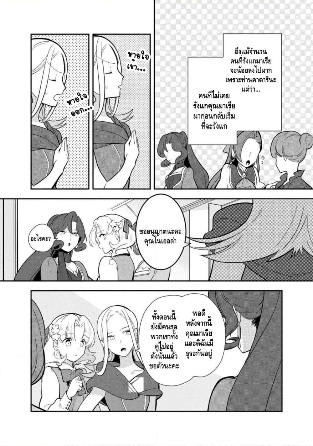 Destruction Flag Otome page 3