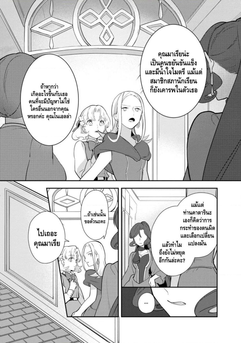 Destruction Flag Otome page 5