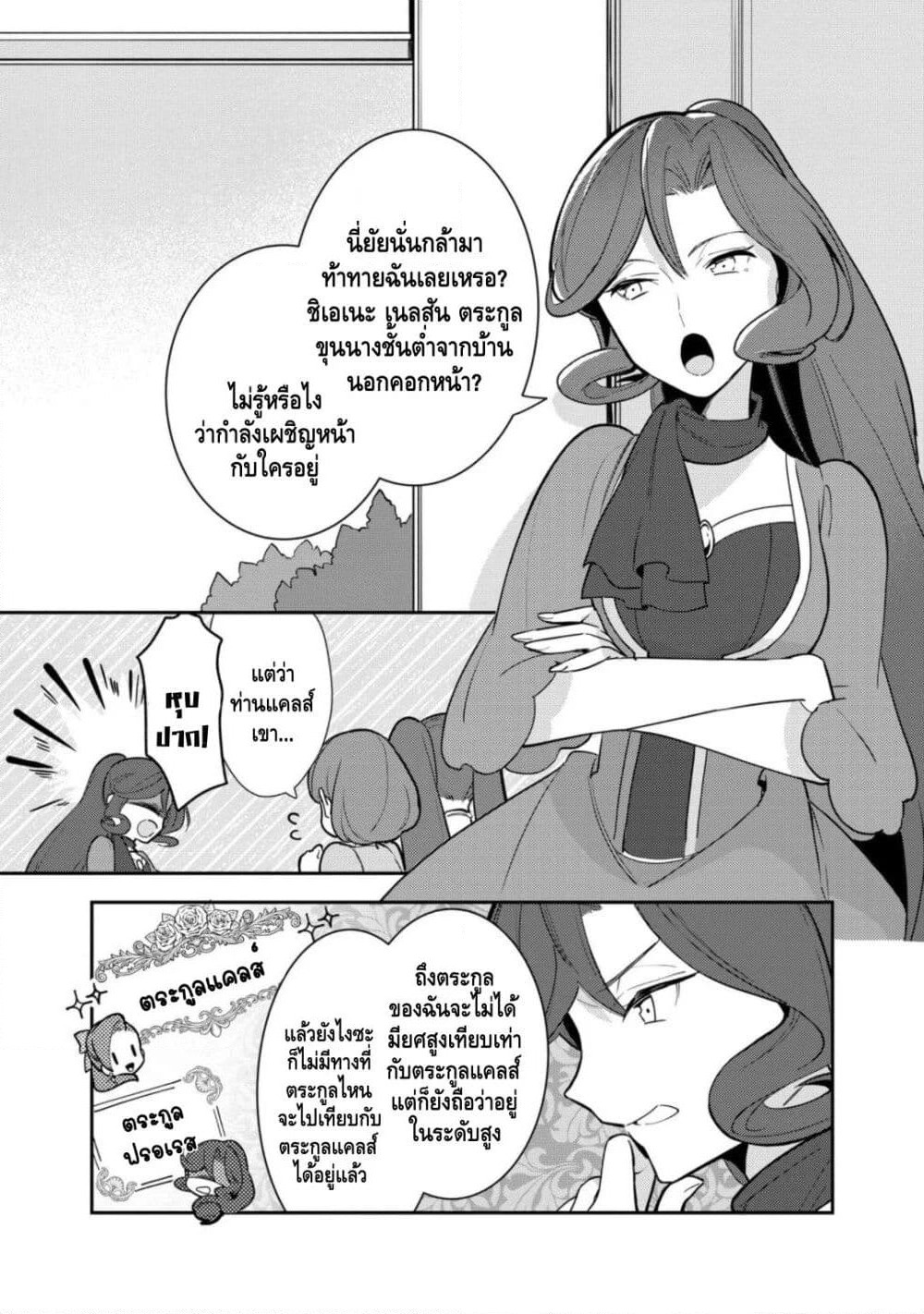 Destruction Flag Otome page 6