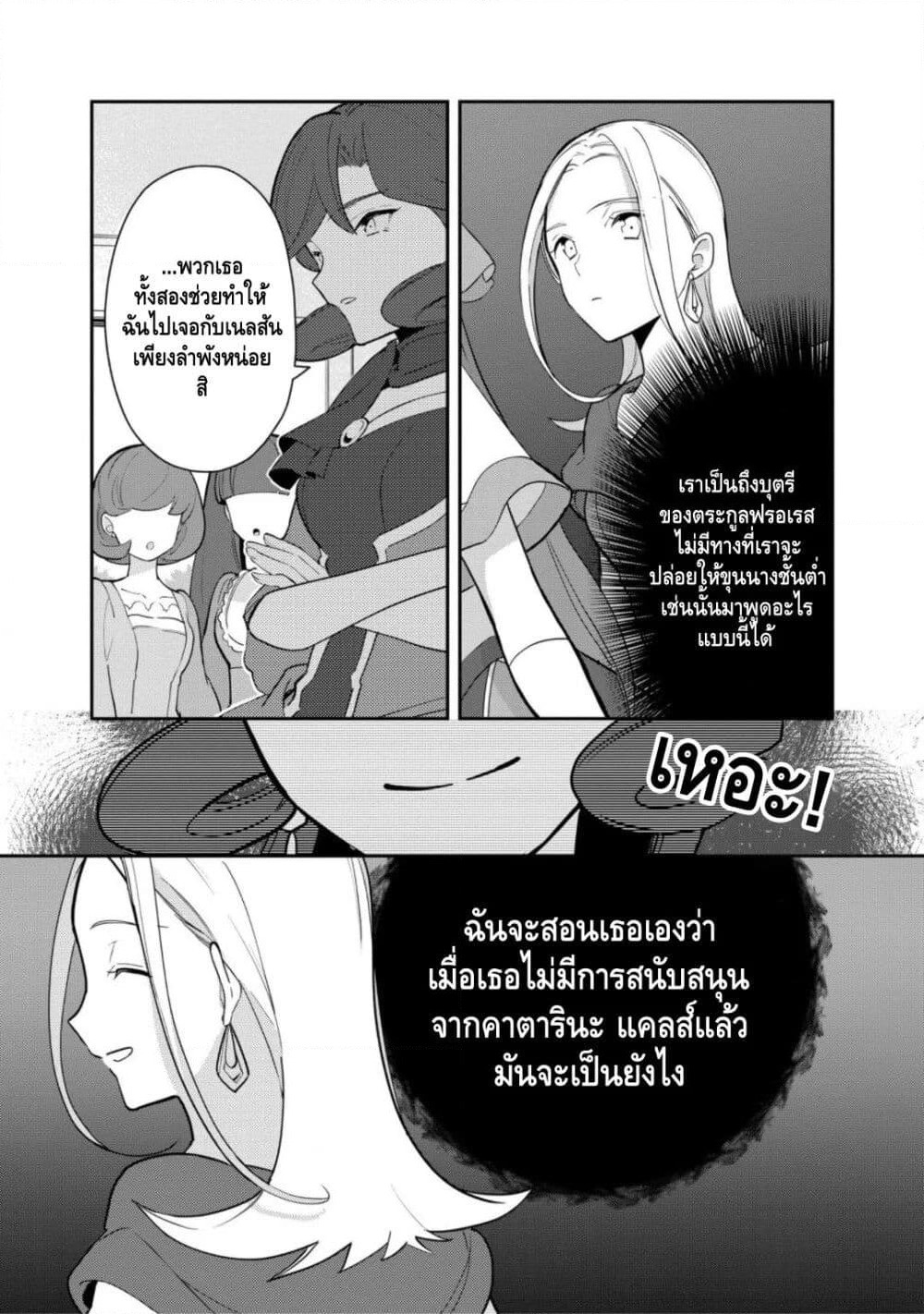 Destruction Flag Otome page 7