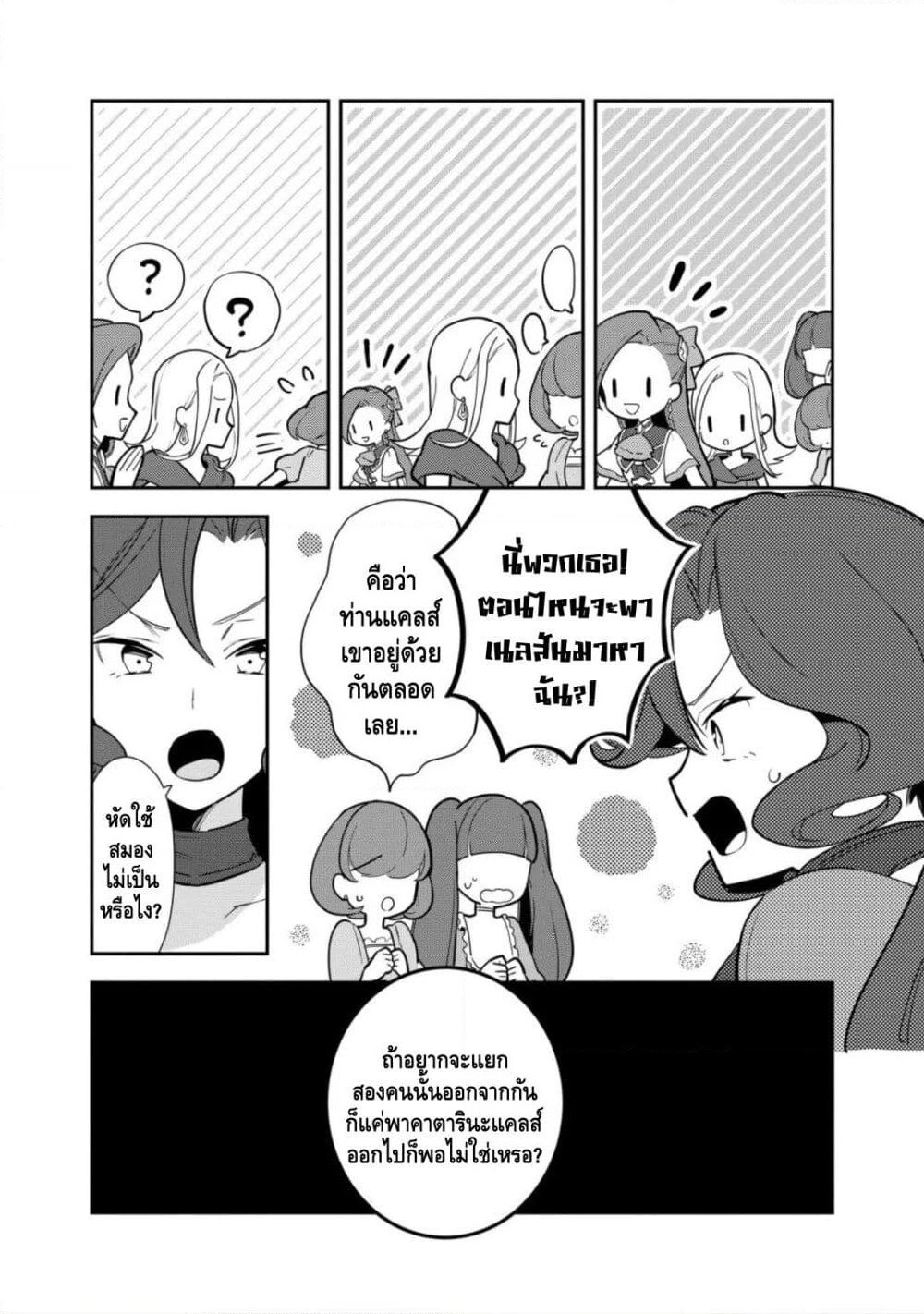 Destruction Flag Otome page 8