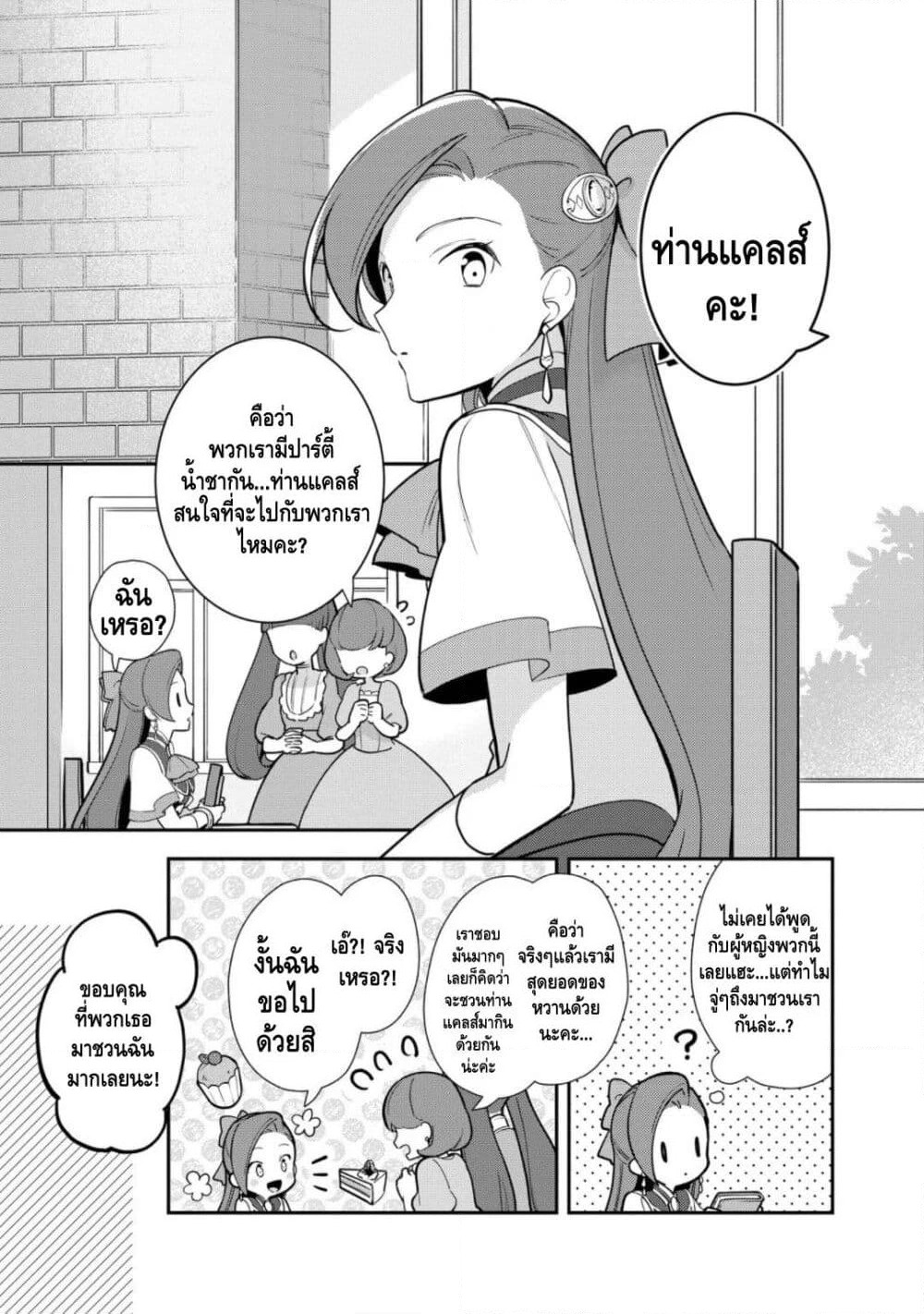 Destruction Flag Otome page 9