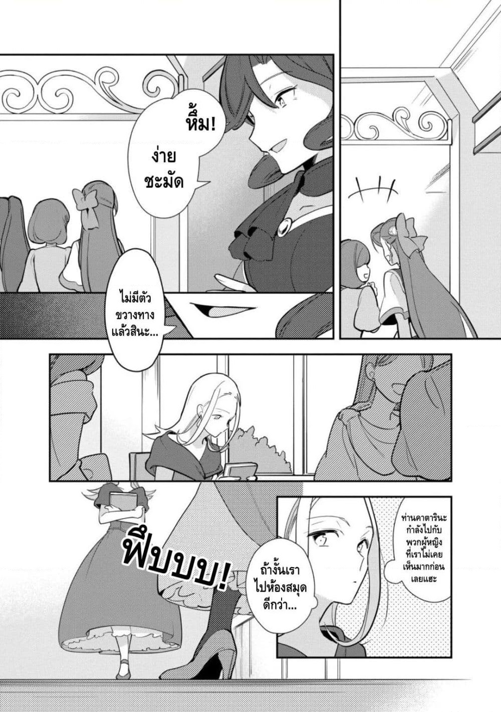 Destruction Flag Otome page 10