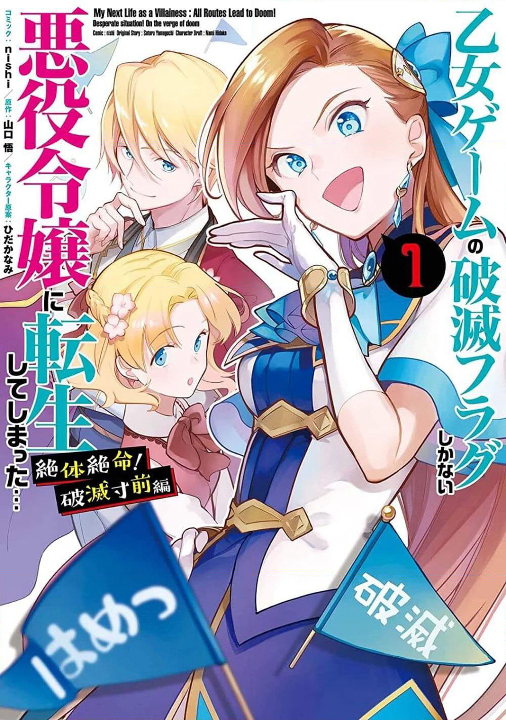 Destruction Flag Otome page 1