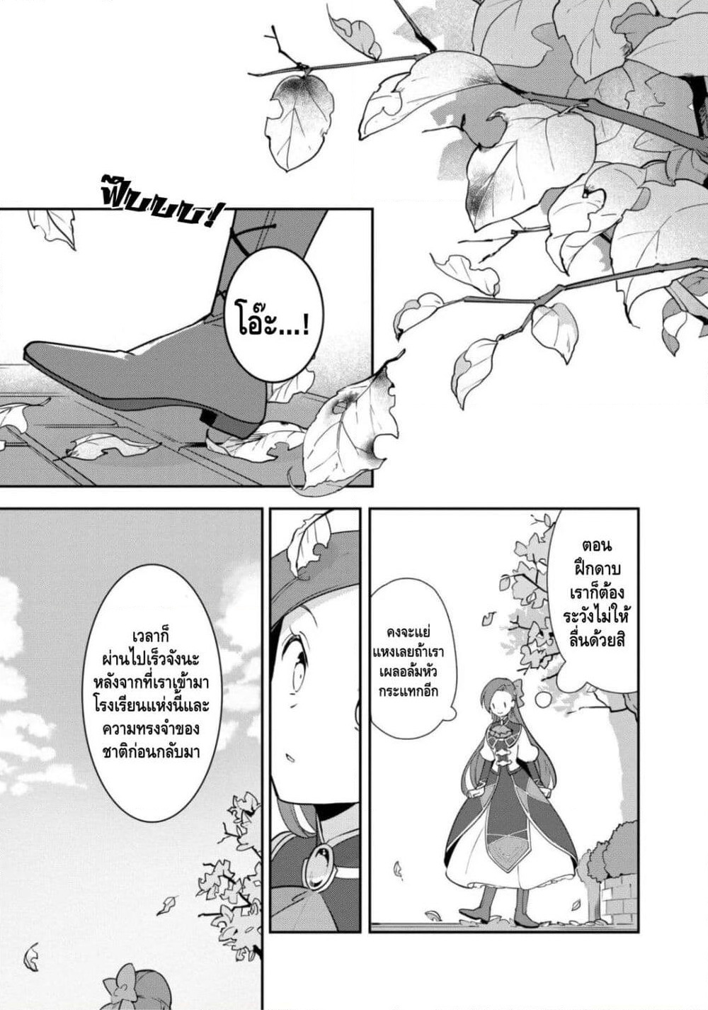 Destruction Flag Otome page 2