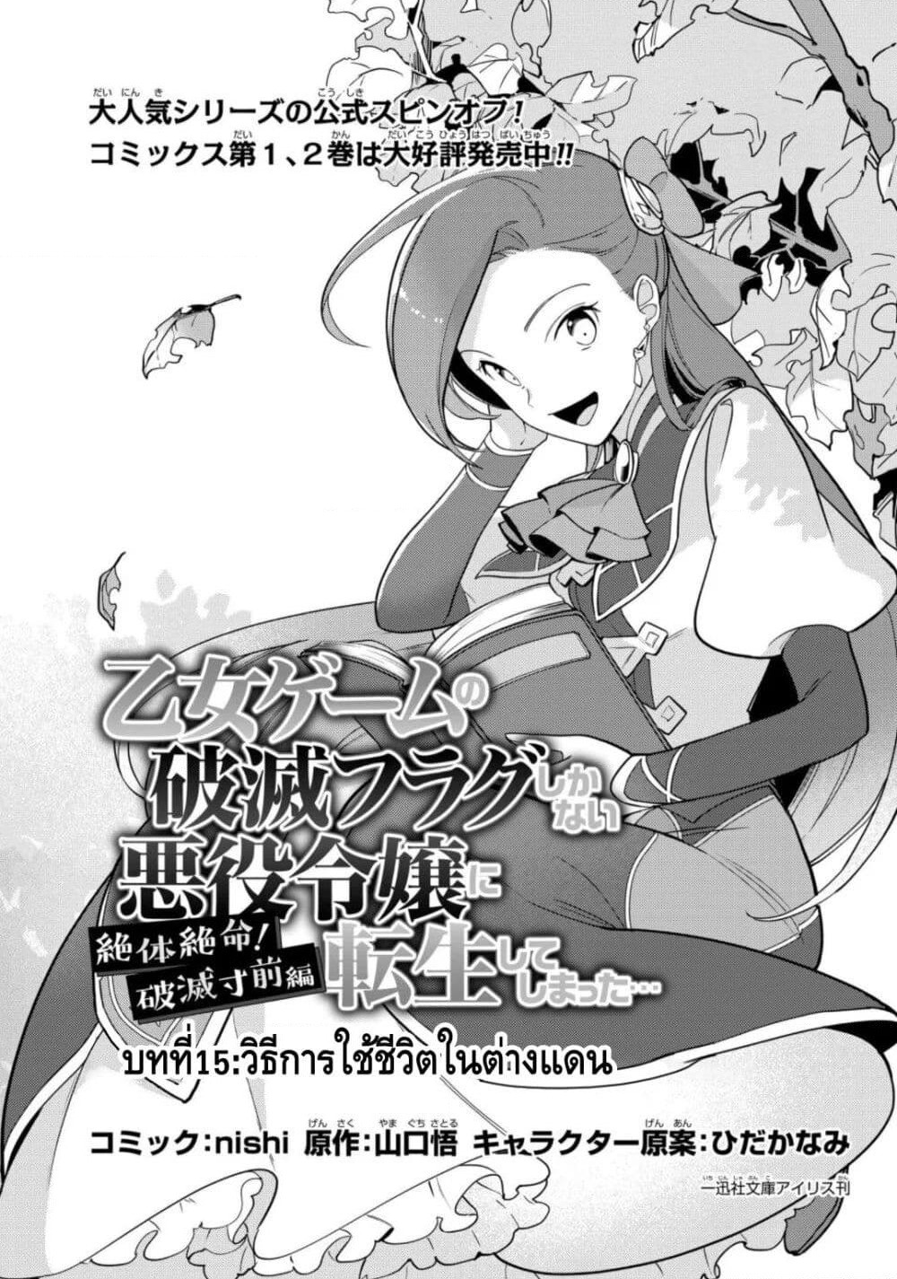 Destruction Flag Otome page 3