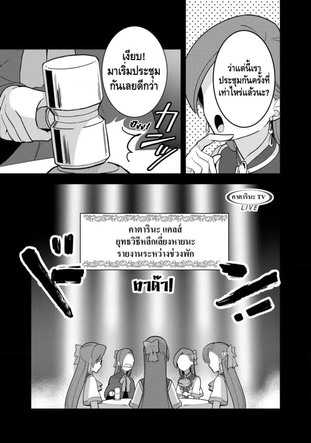 Destruction Flag Otome page 4