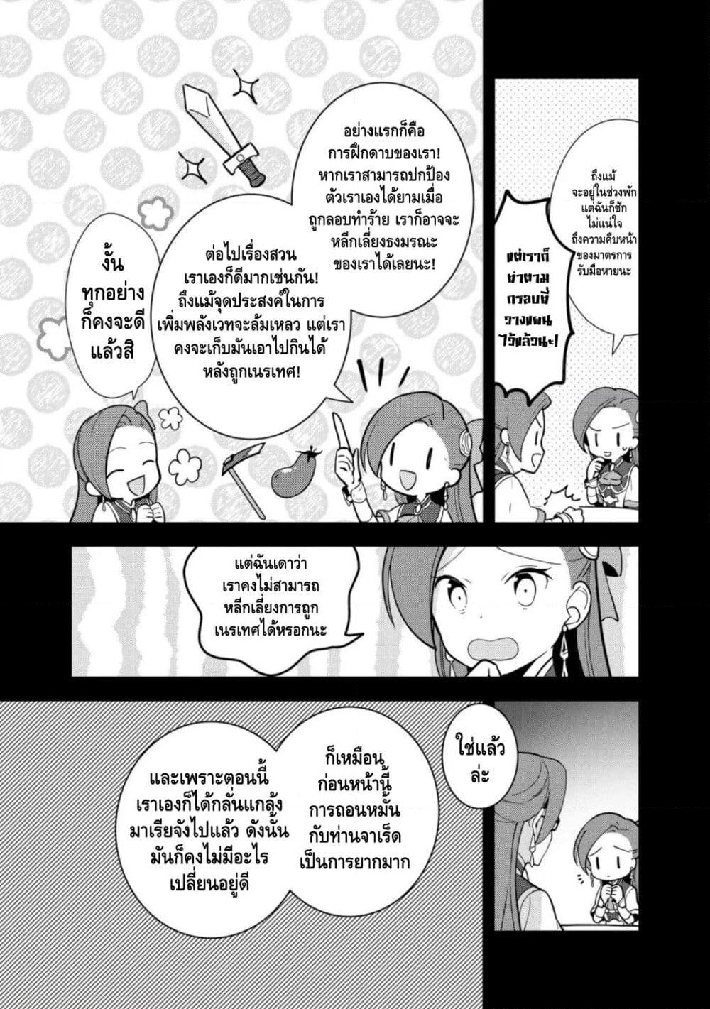 Destruction Flag Otome page 5