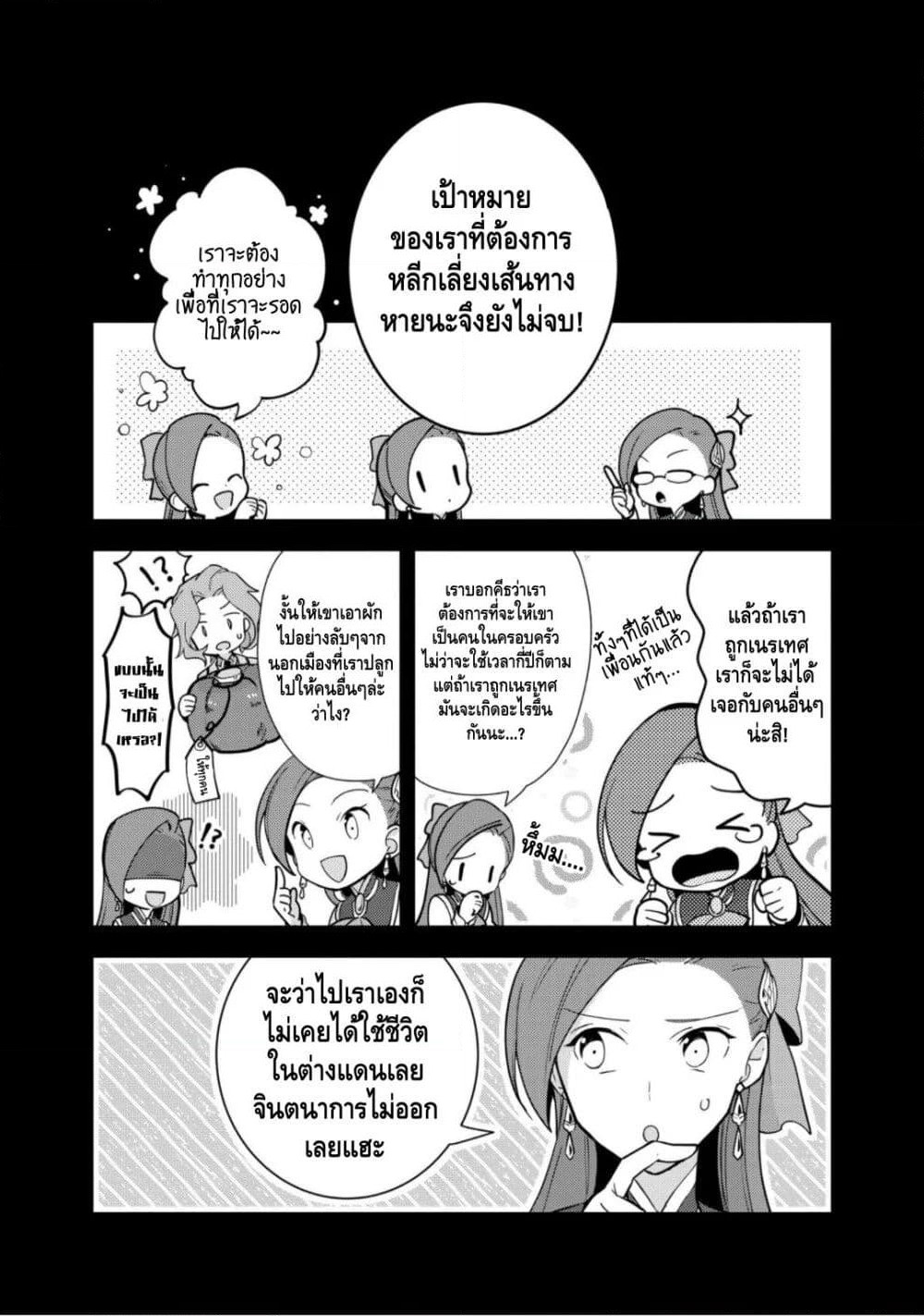Destruction Flag Otome page 6