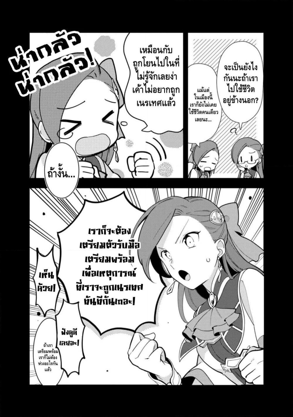 Destruction Flag Otome page 7