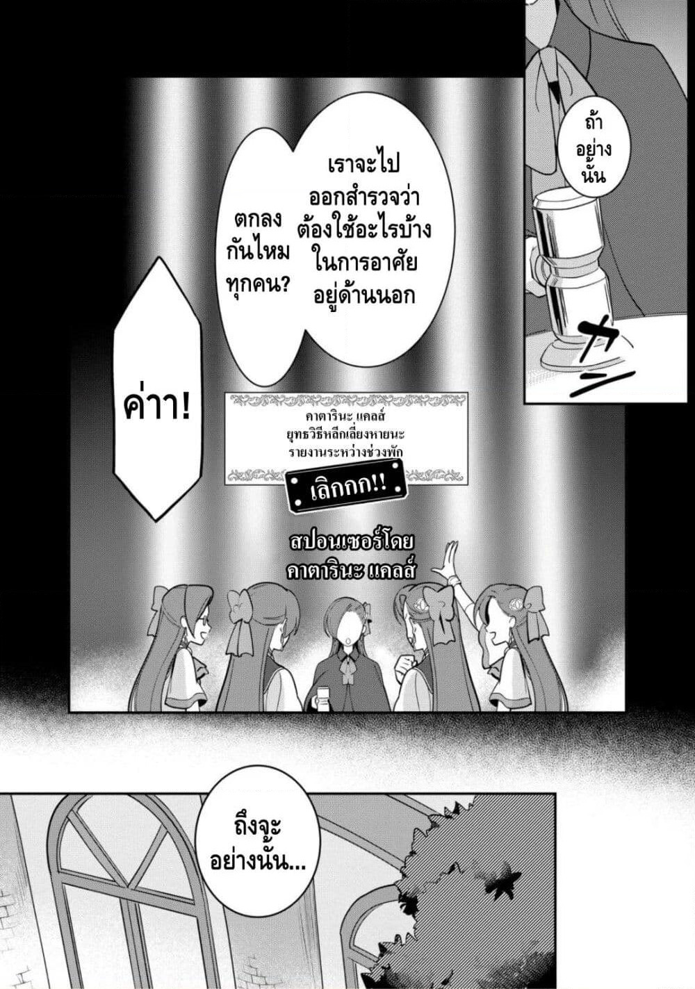 Destruction Flag Otome page 8