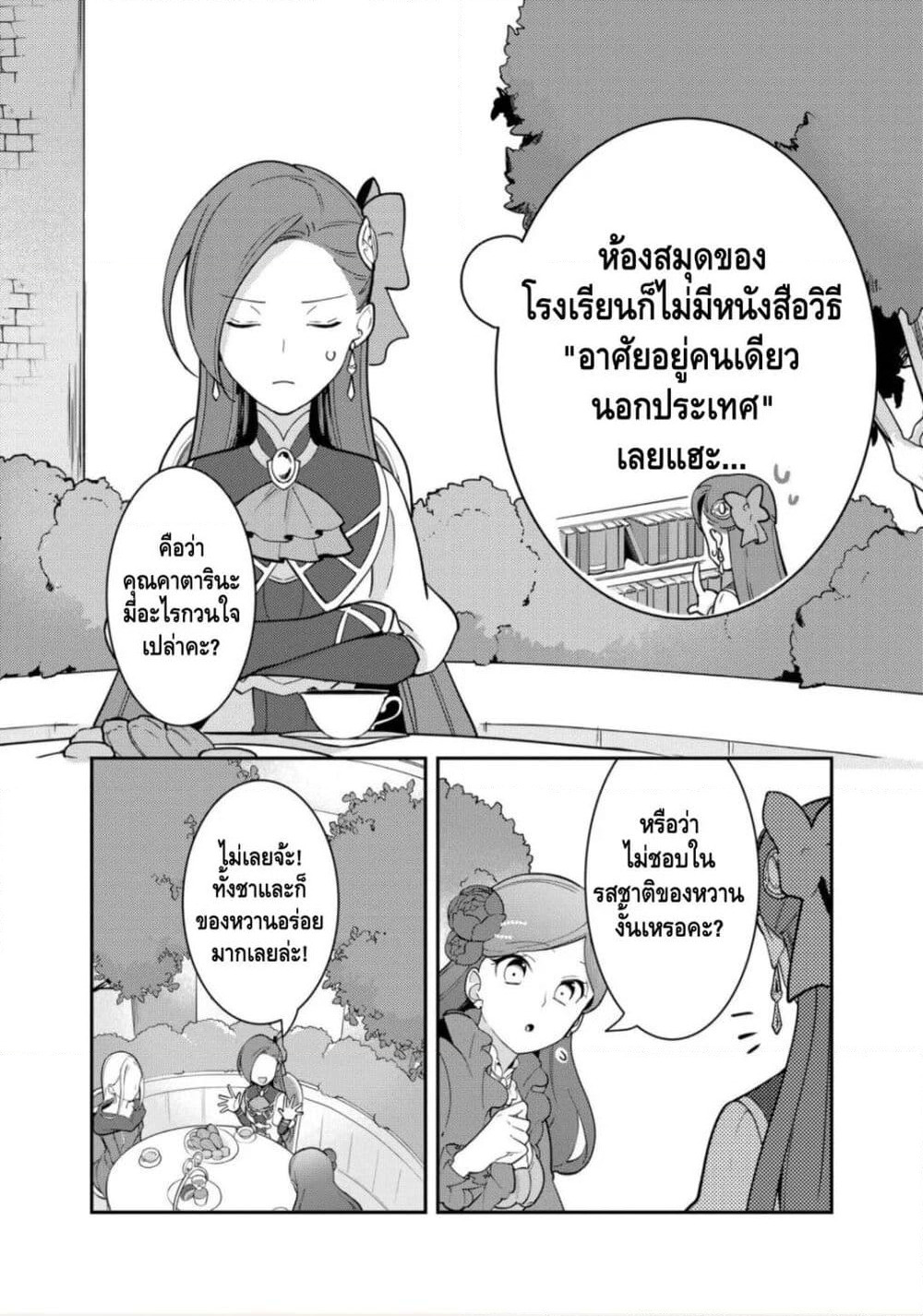 Destruction Flag Otome page 9