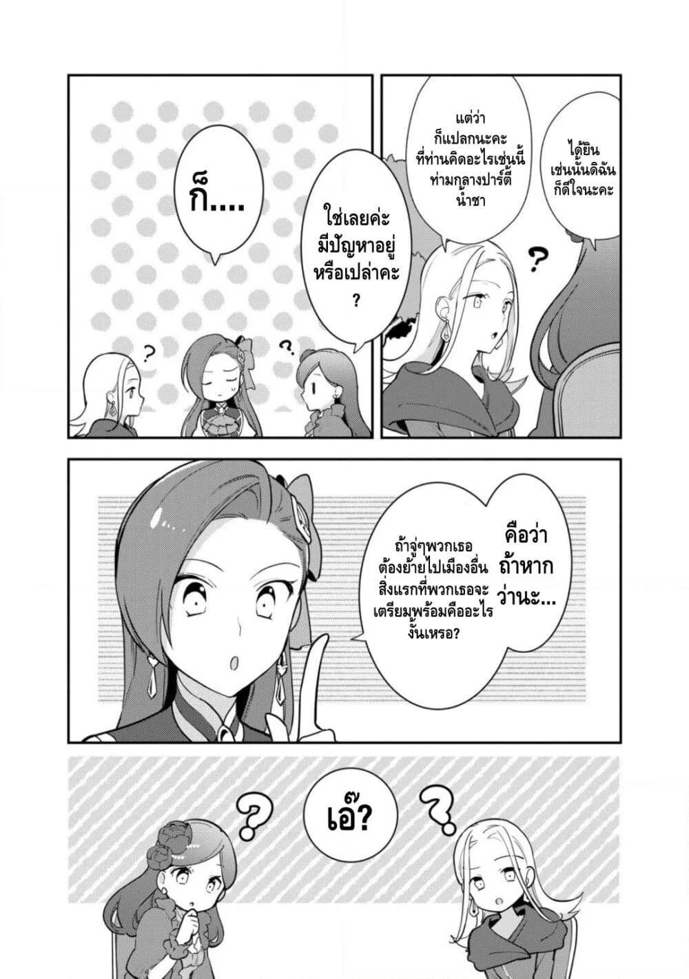 Destruction Flag Otome page 10