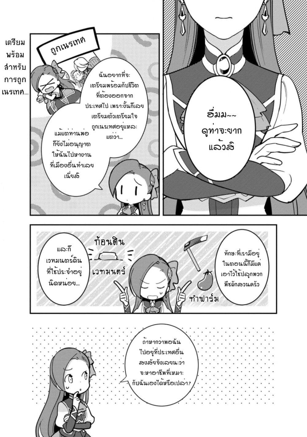 Destruction Flag Otome page 1