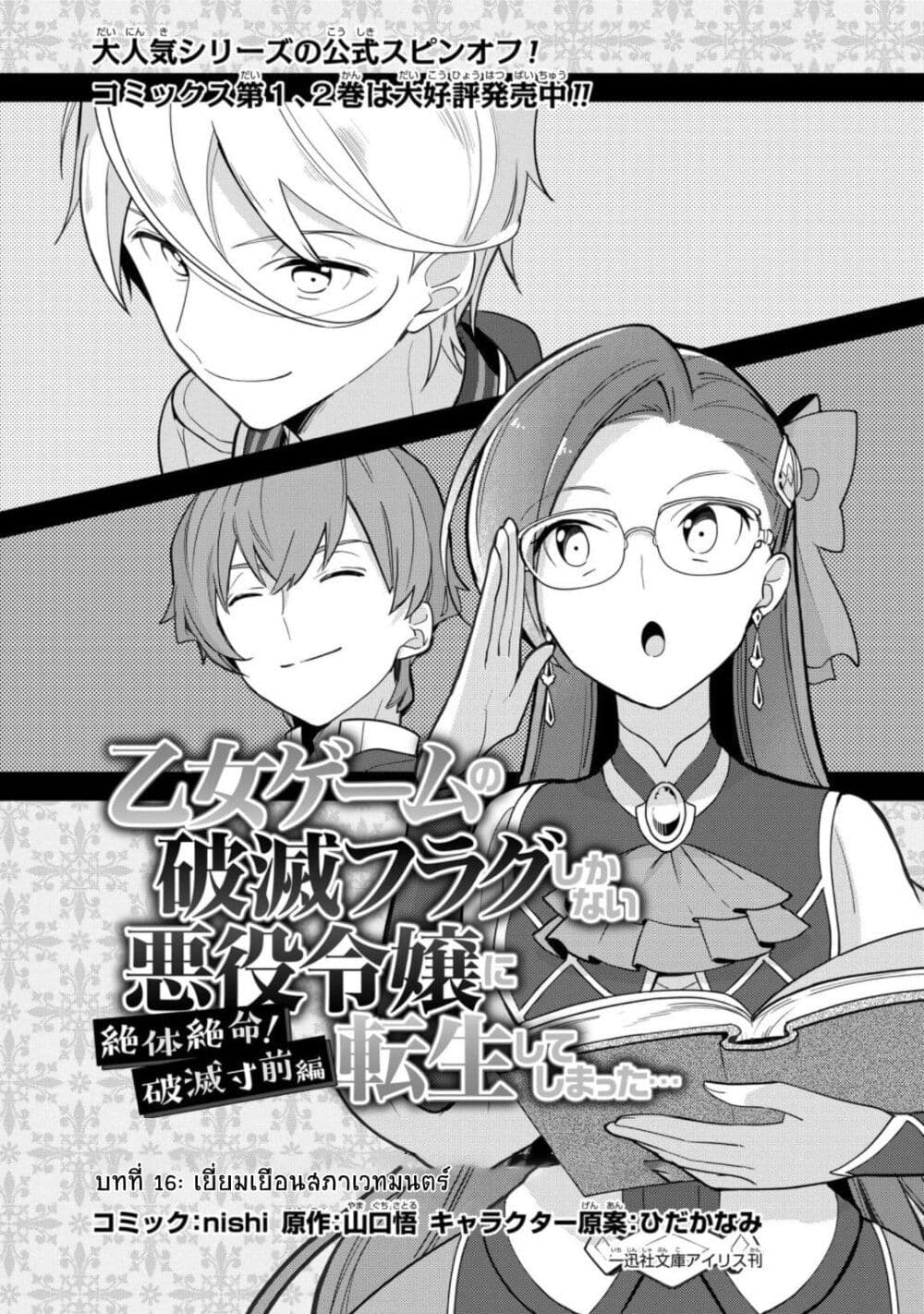 Destruction Flag Otome page 2