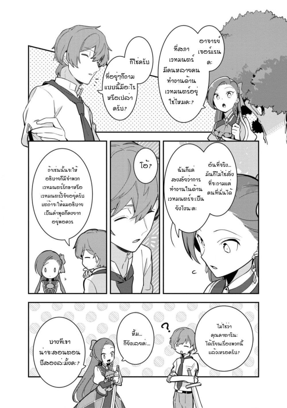 Destruction Flag Otome page 3