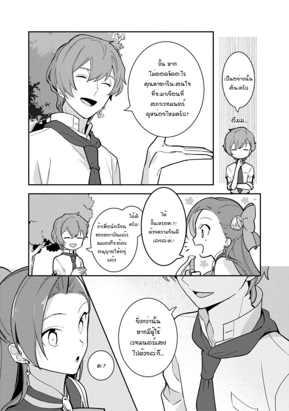 Destruction Flag Otome page 4