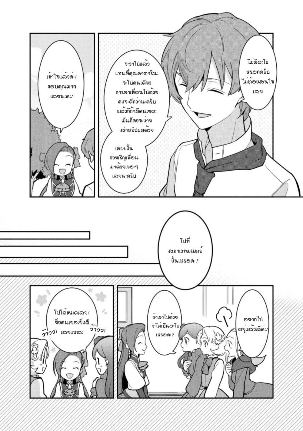 Destruction Flag Otome page 5