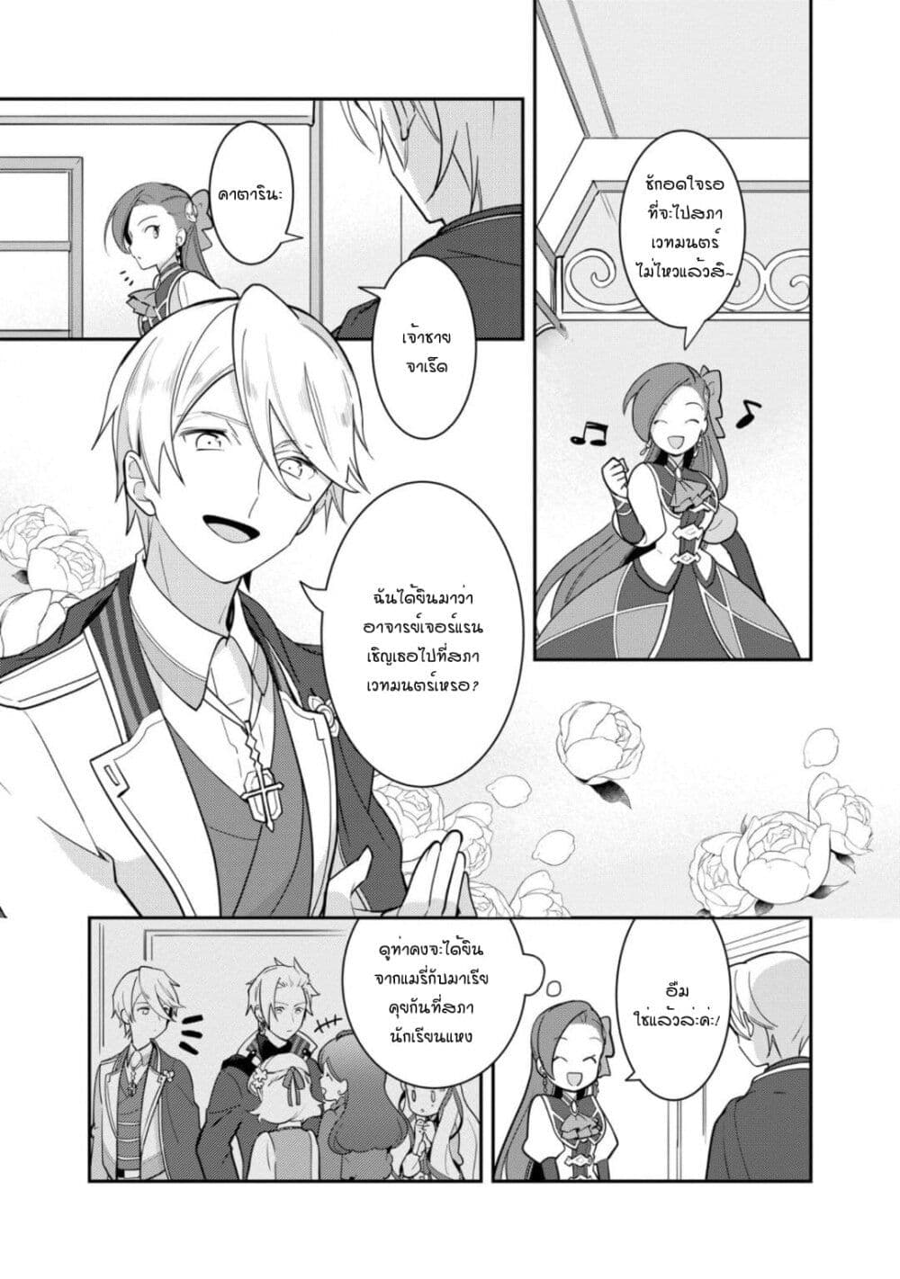 Destruction Flag Otome page 6