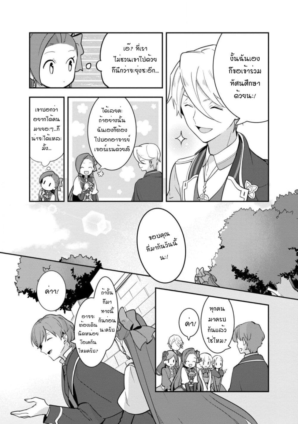 Destruction Flag Otome page 7