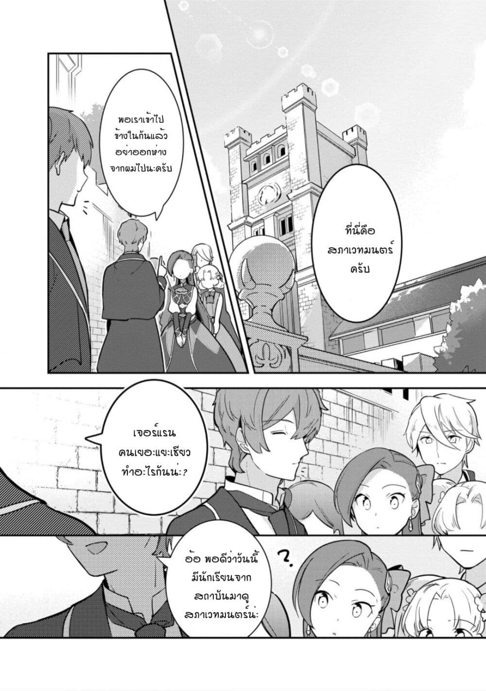 Destruction Flag Otome page 8
