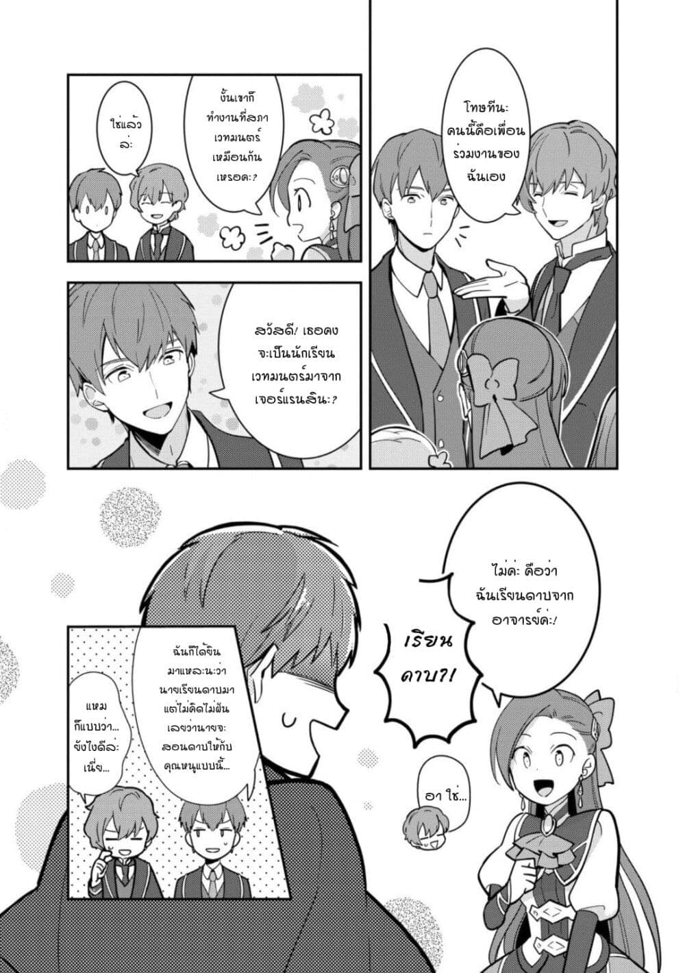 Destruction Flag Otome page 9