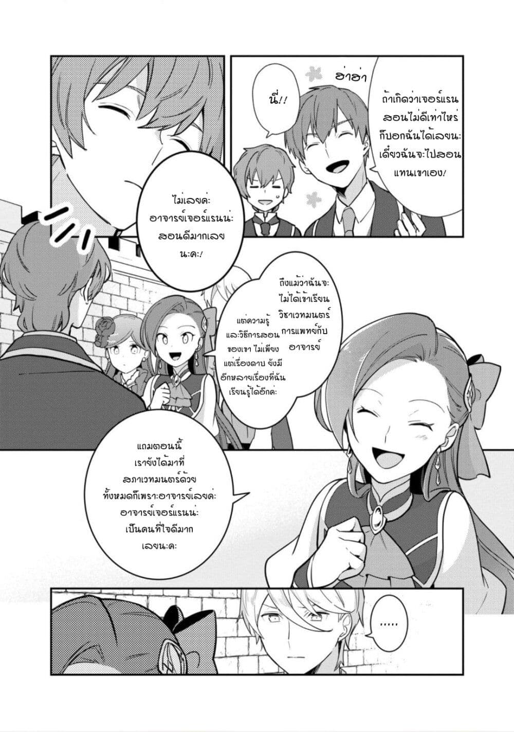 Destruction Flag Otome page 10