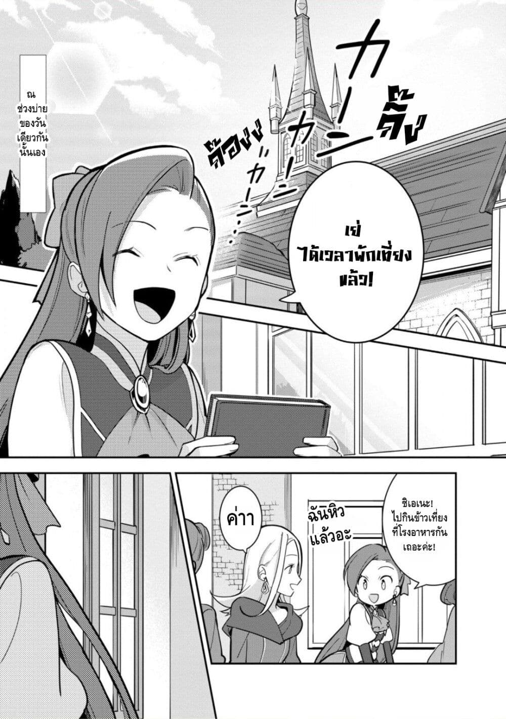 Destruction Flag Otome page 1