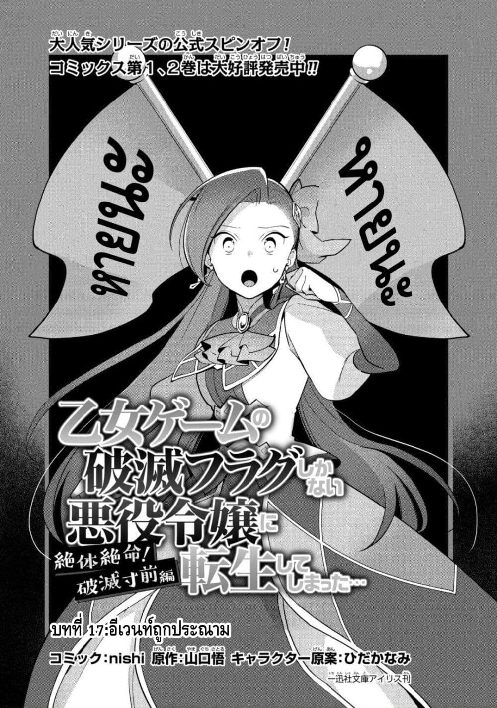 Destruction Flag Otome page 2