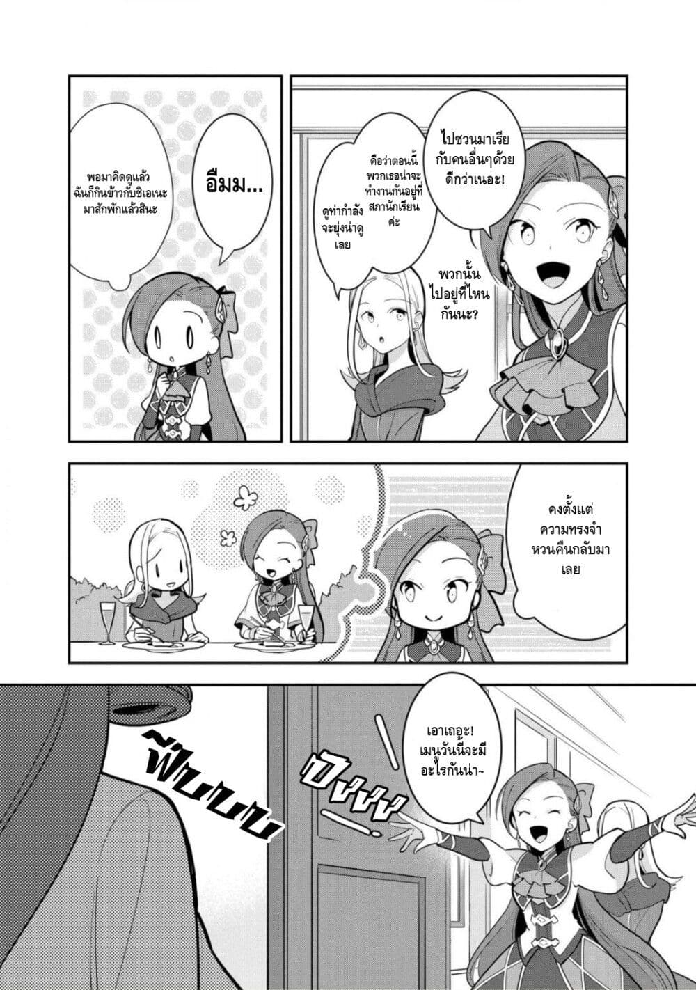 Destruction Flag Otome page 3