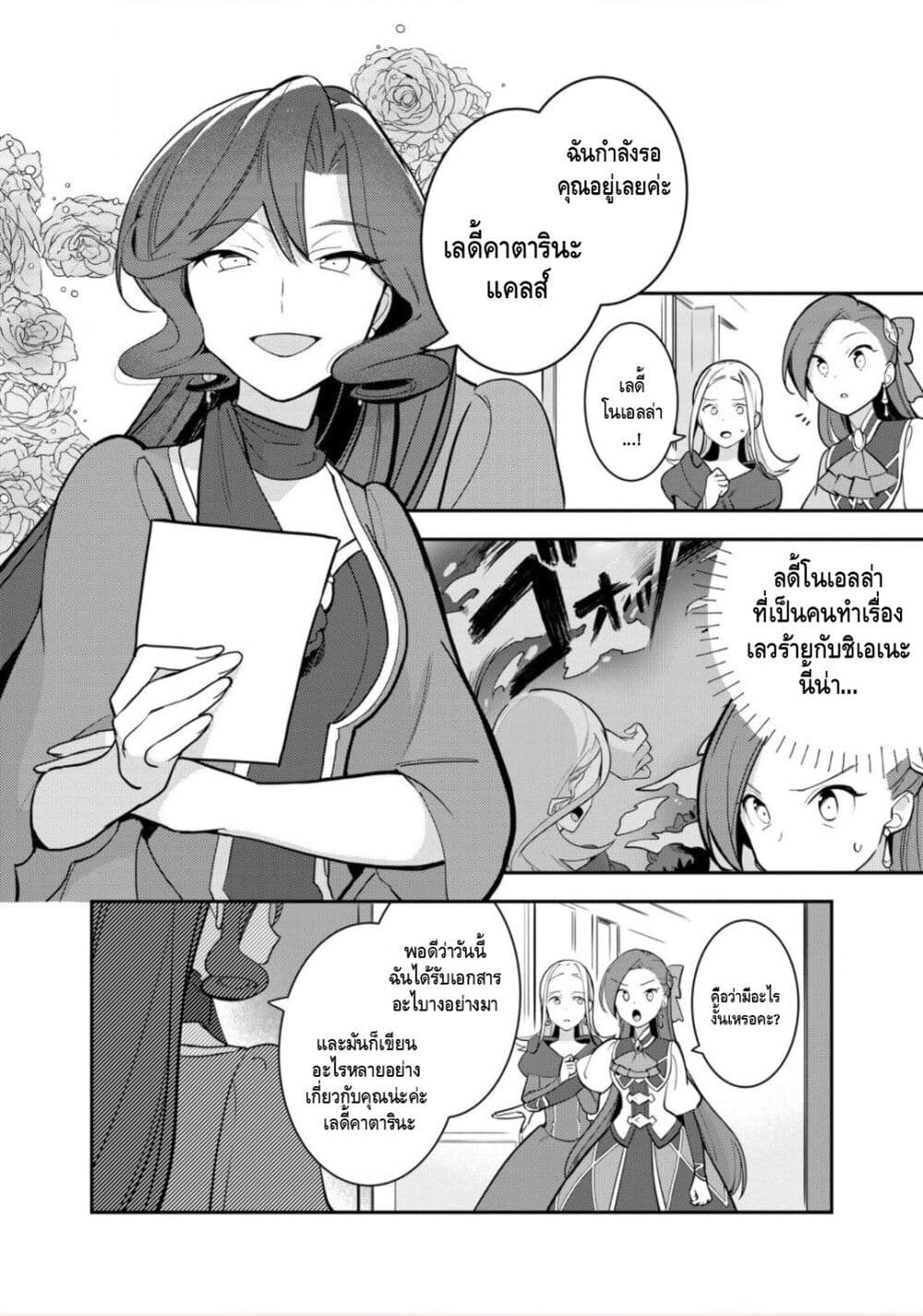 Destruction Flag Otome page 4