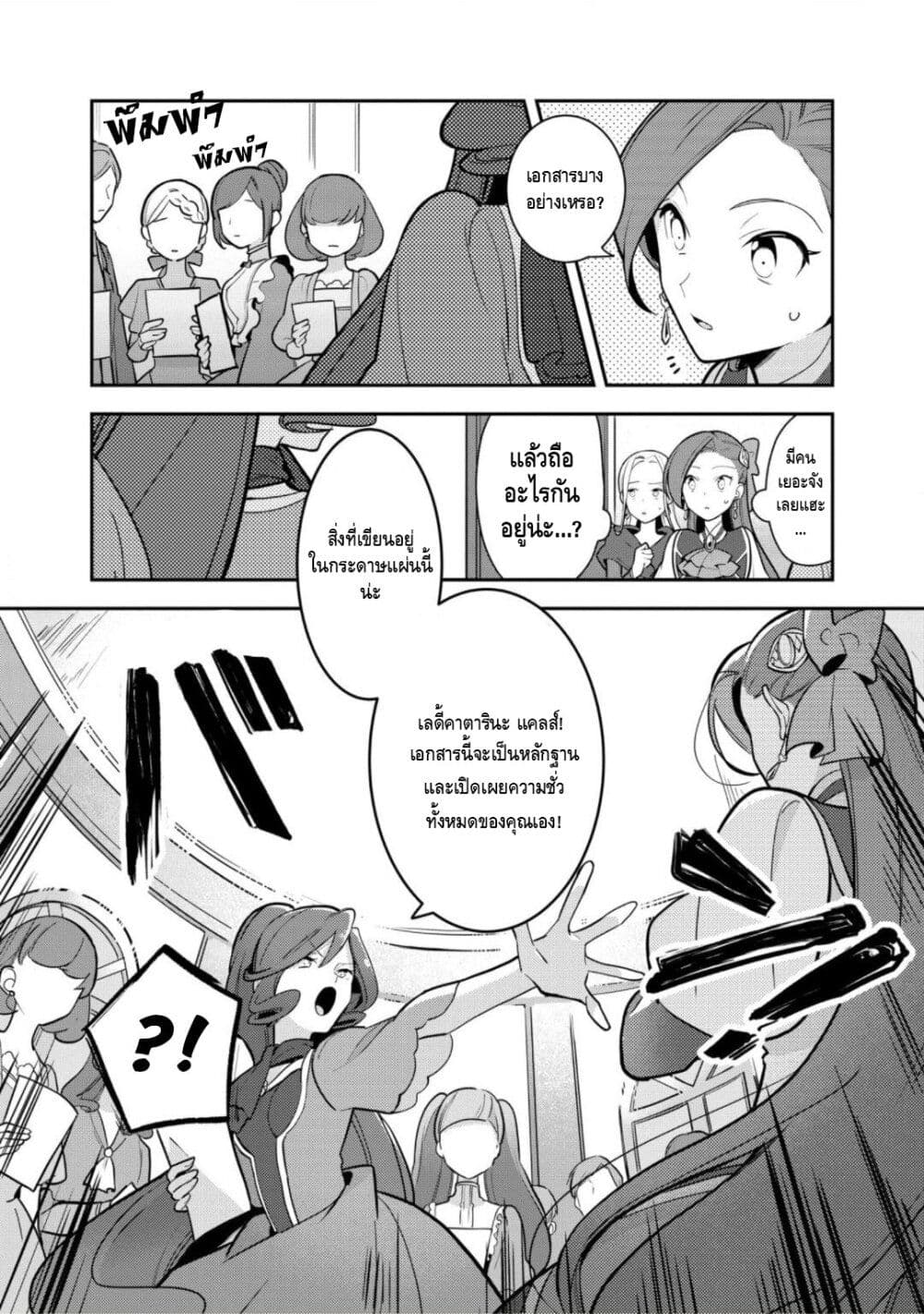 Destruction Flag Otome page 5