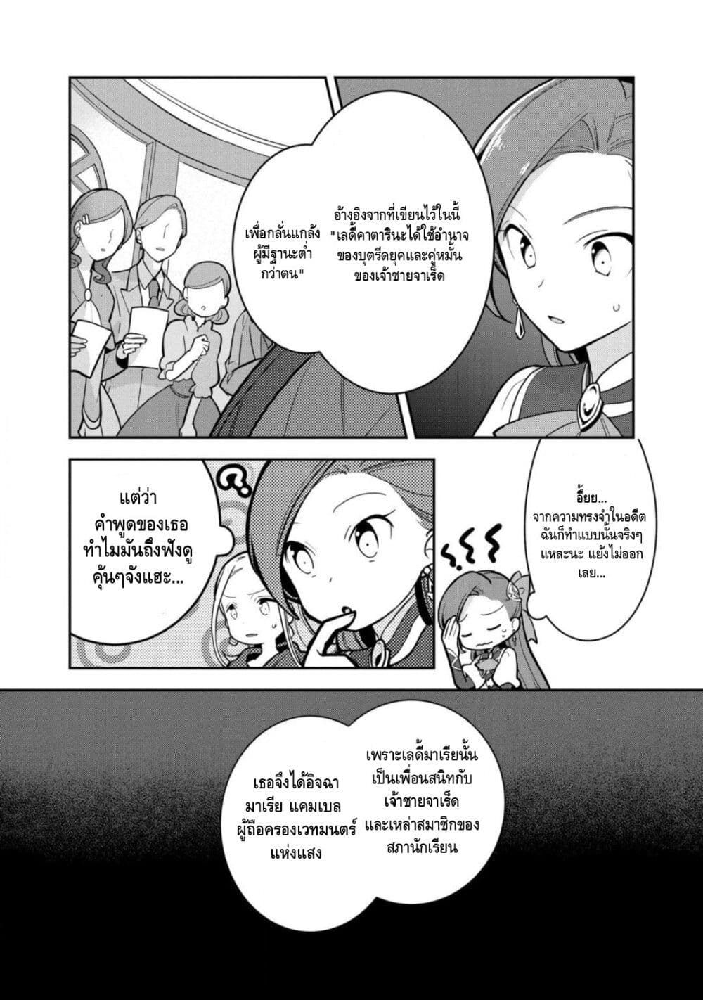 Destruction Flag Otome page 6