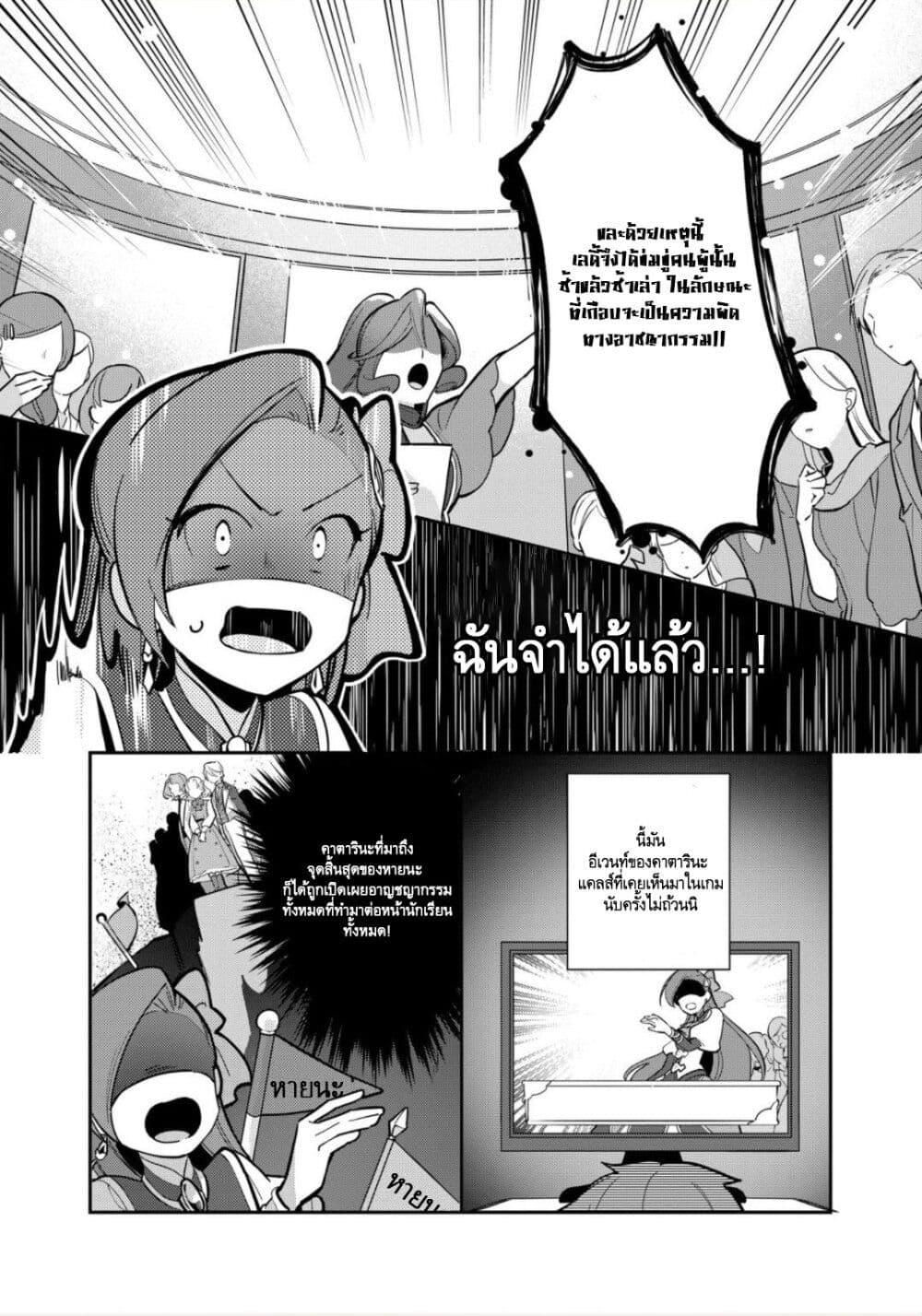 Destruction Flag Otome page 7