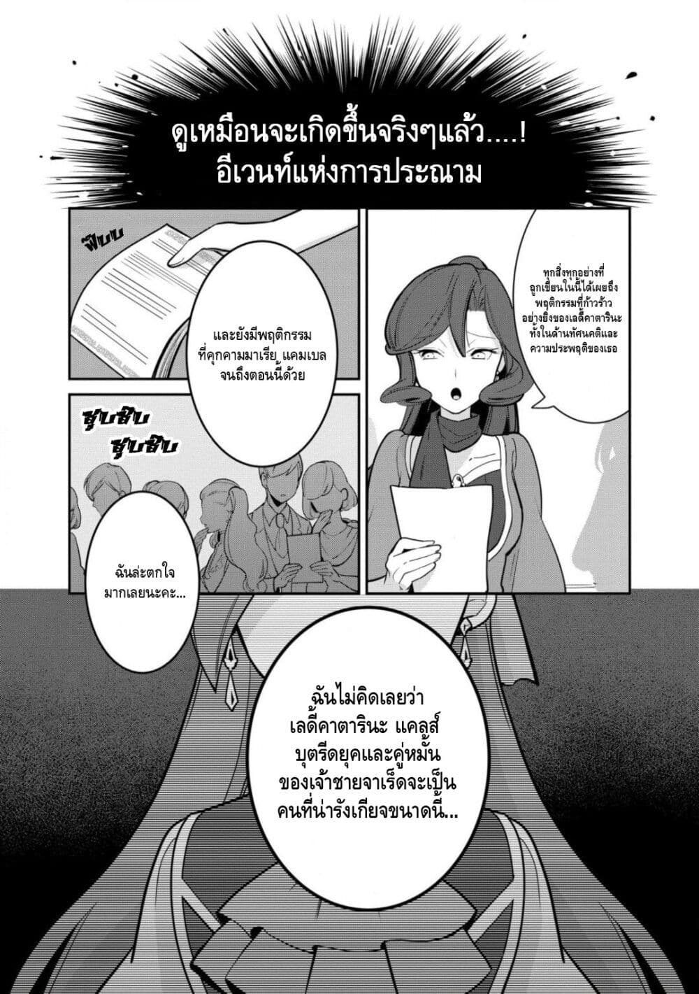Destruction Flag Otome page 8