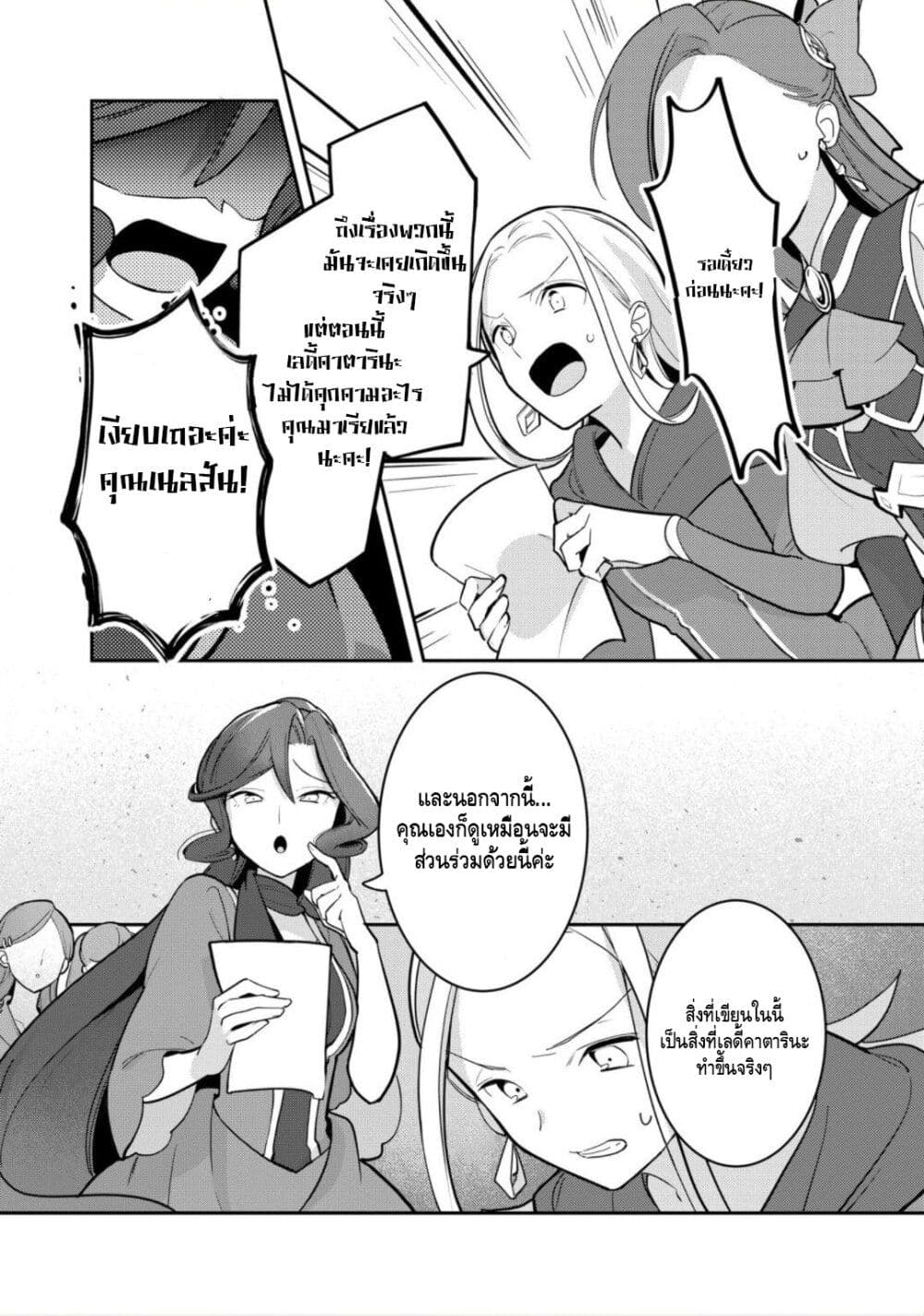 Destruction Flag Otome page 9