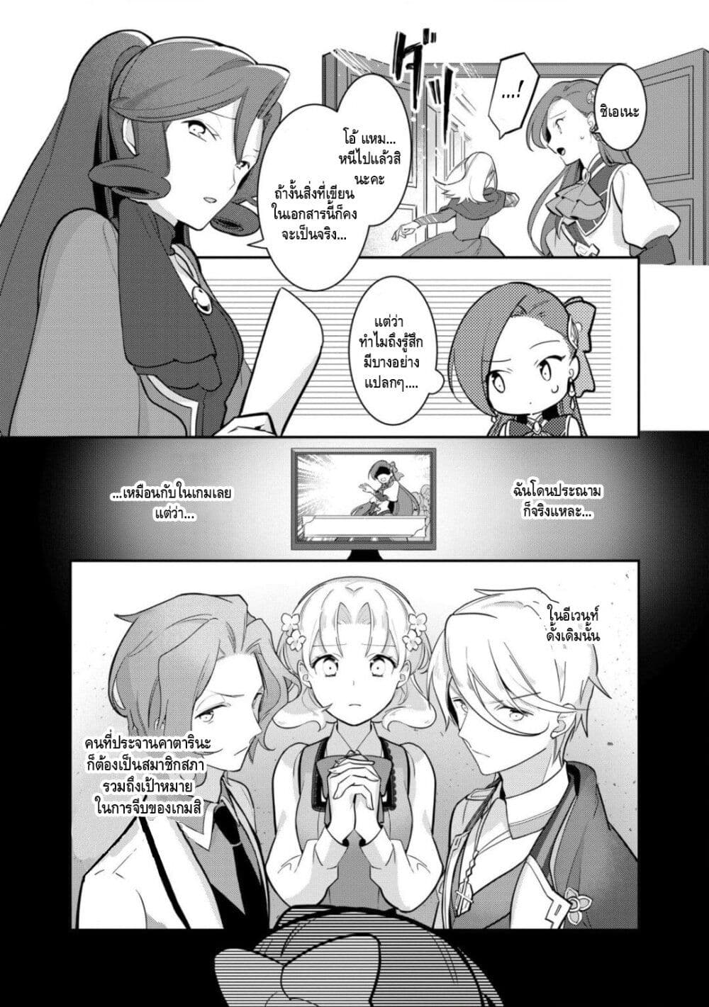 Destruction Flag Otome page 10