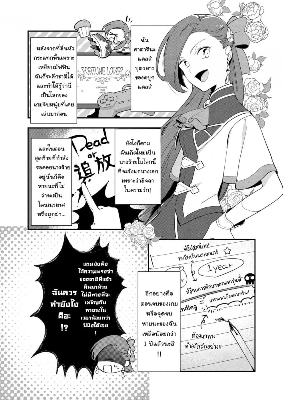 Destruction Flag Otome page 1