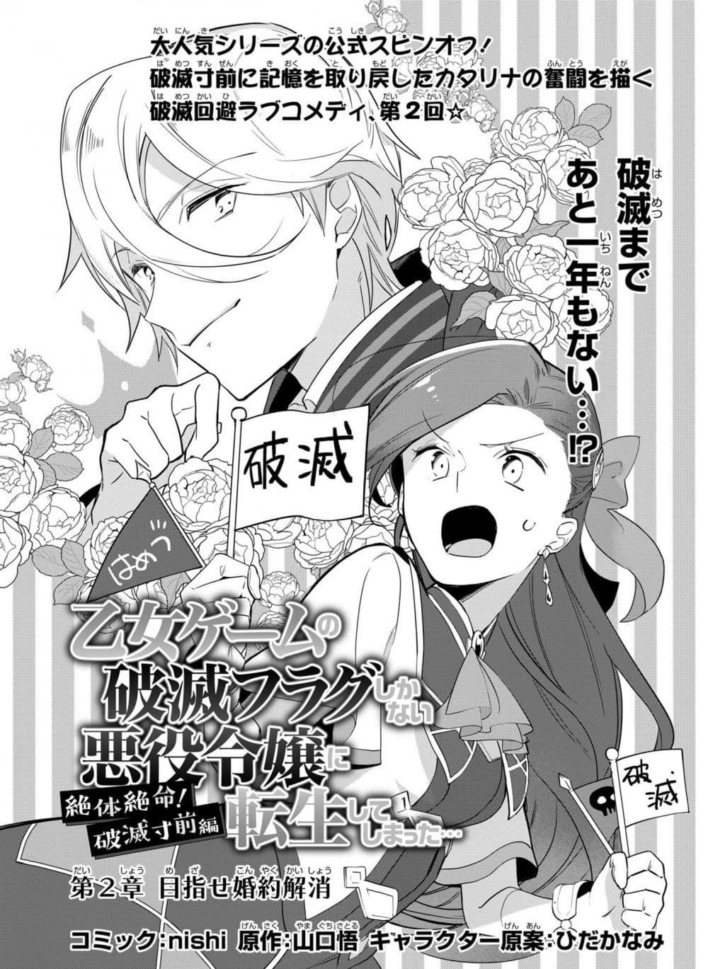 Destruction Flag Otome page 2