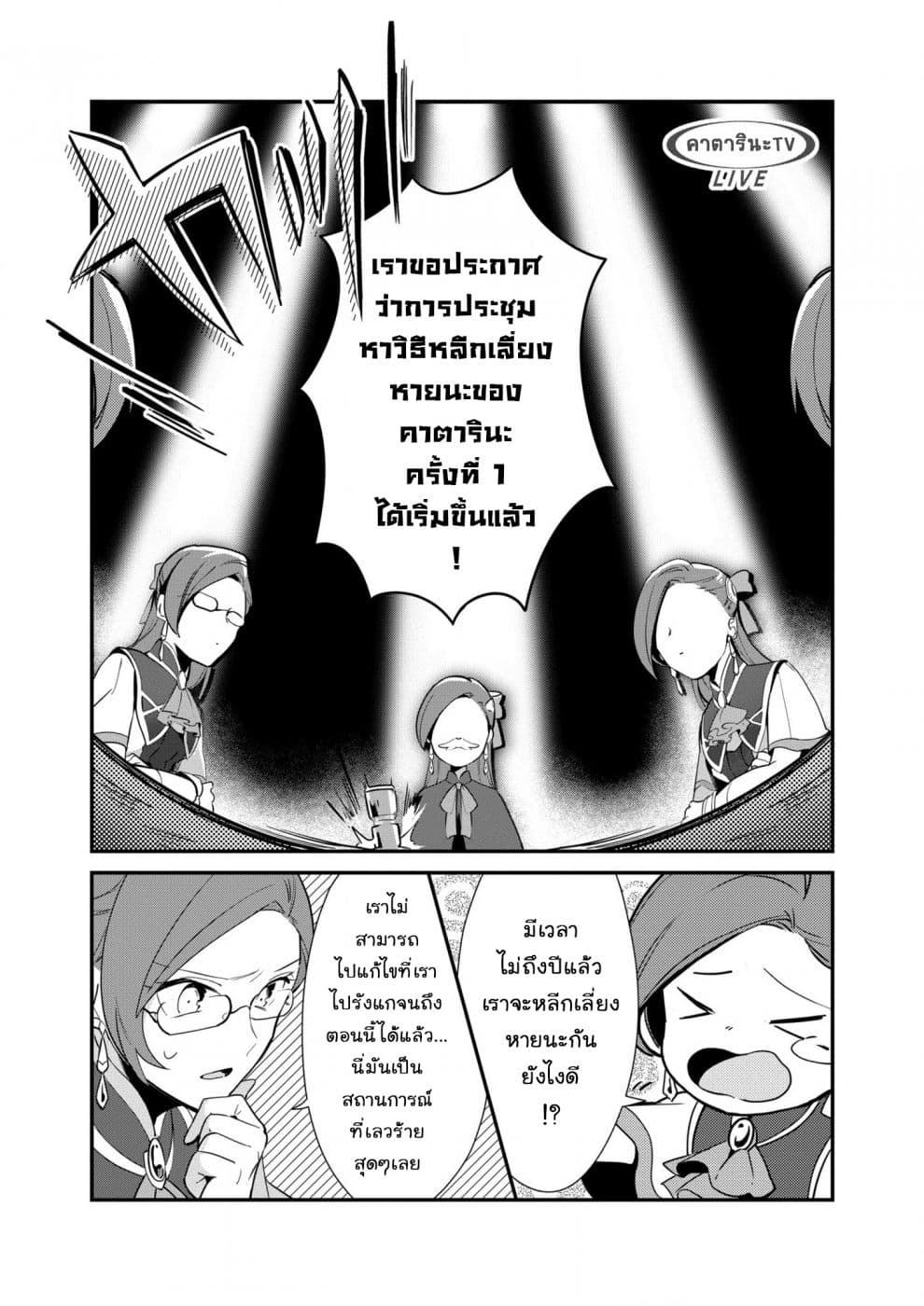 Destruction Flag Otome page 3