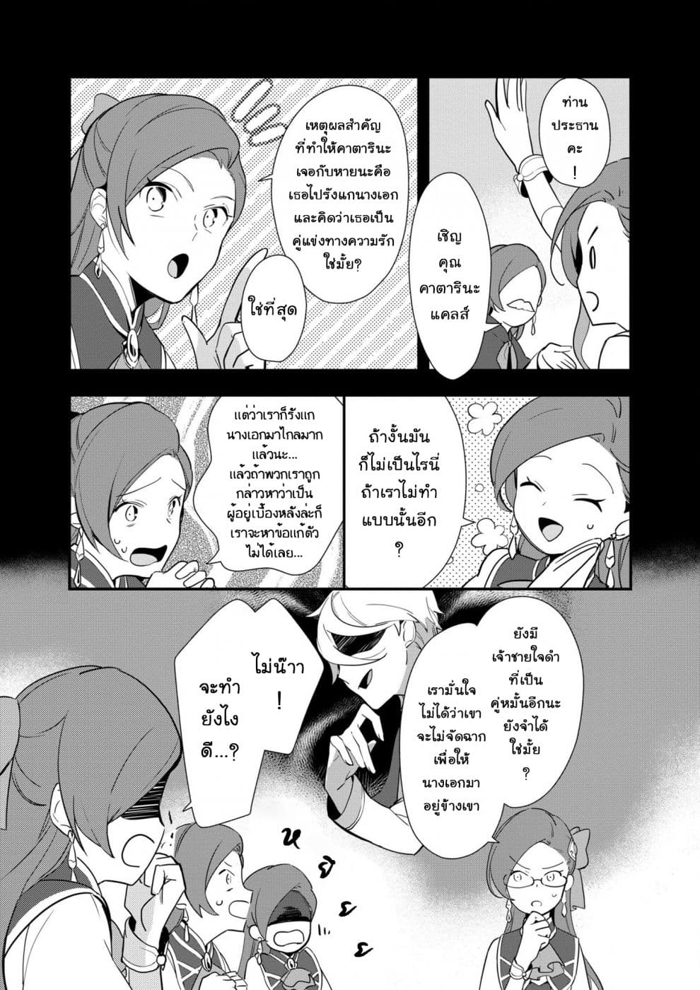 Destruction Flag Otome page 4