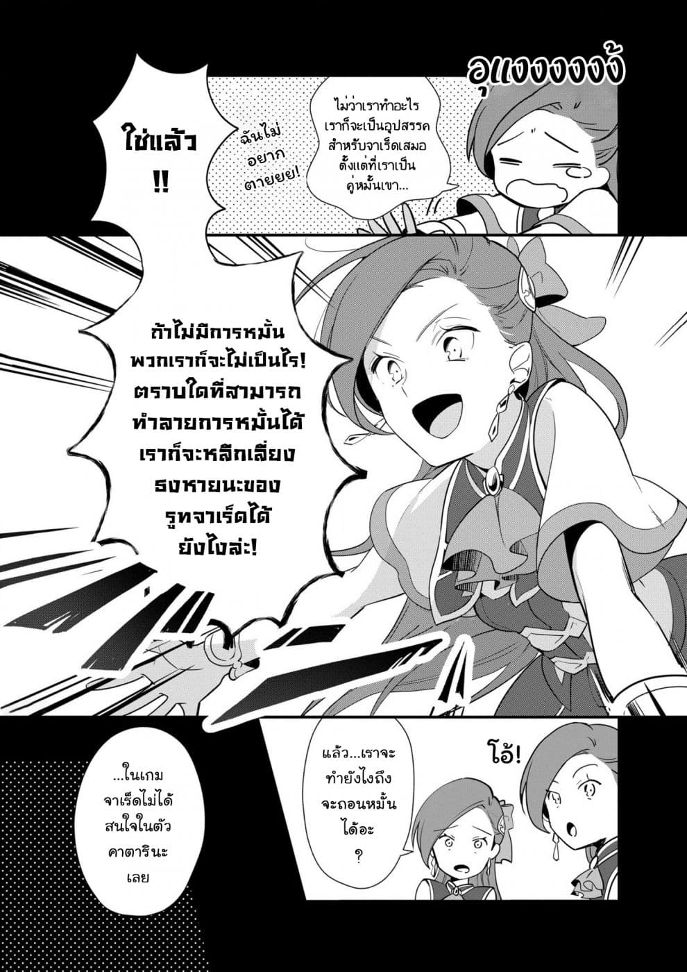Destruction Flag Otome page 5