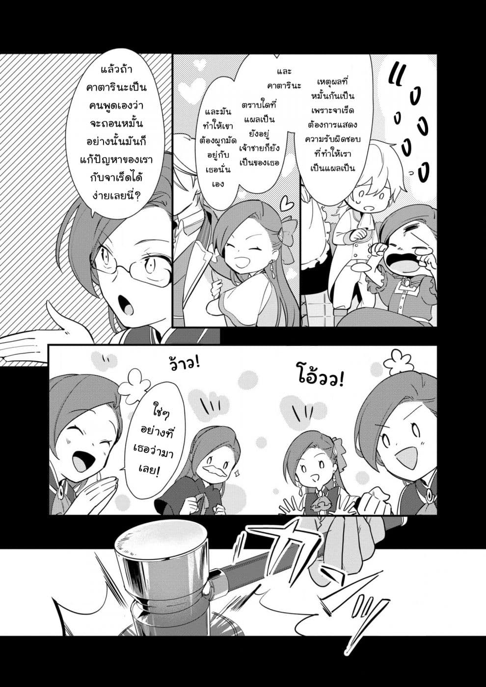 Destruction Flag Otome page 6